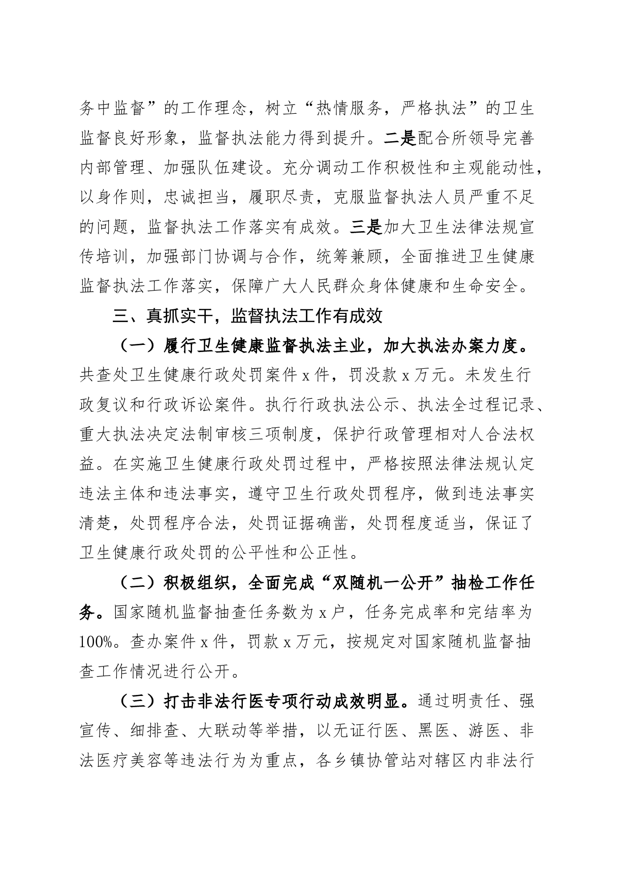 卫健委干部个人三年工作总结局述职报告汇报20240306_第2页