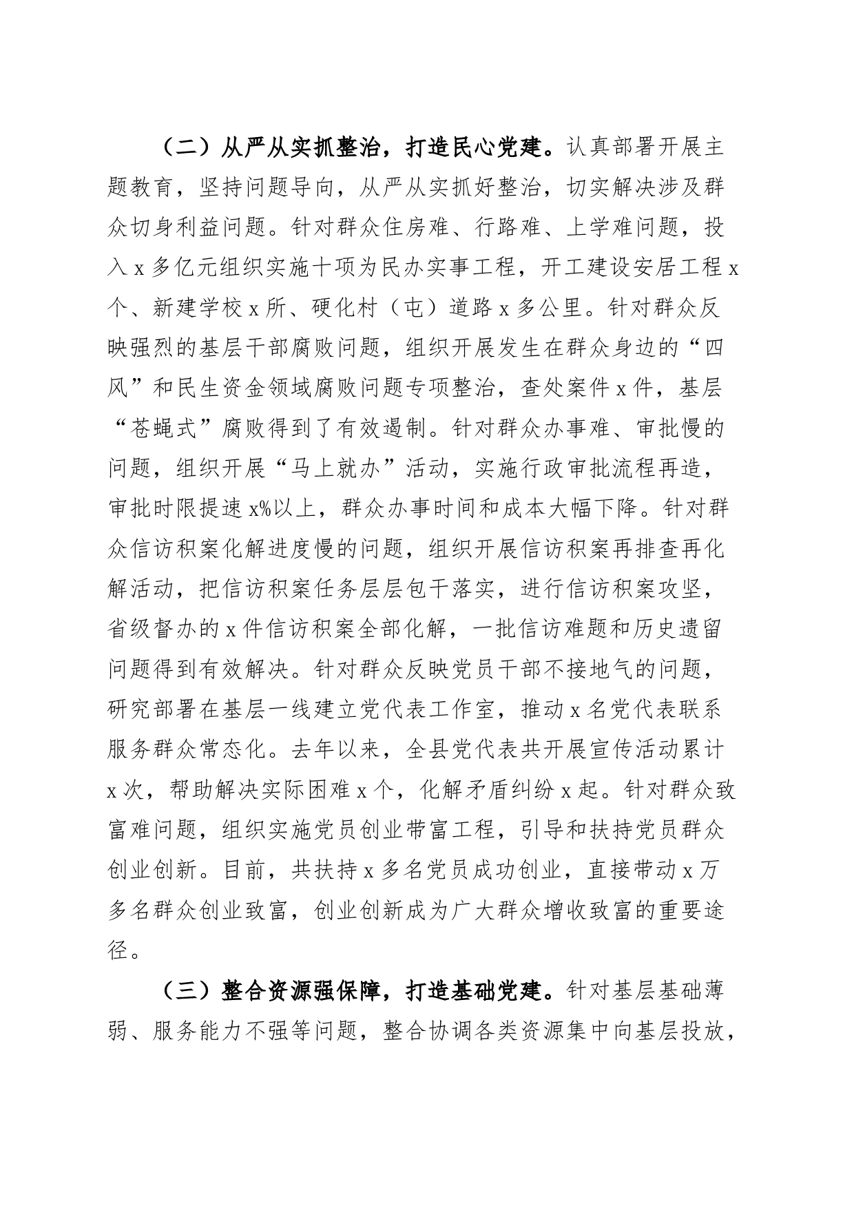 县委书记2023年抓基层党建工作述职报告20240306_第2页
