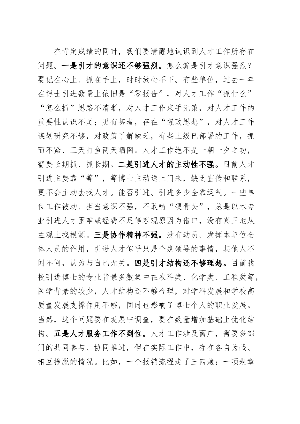 学校人才工作会议讲话高校大学20240306_第2页