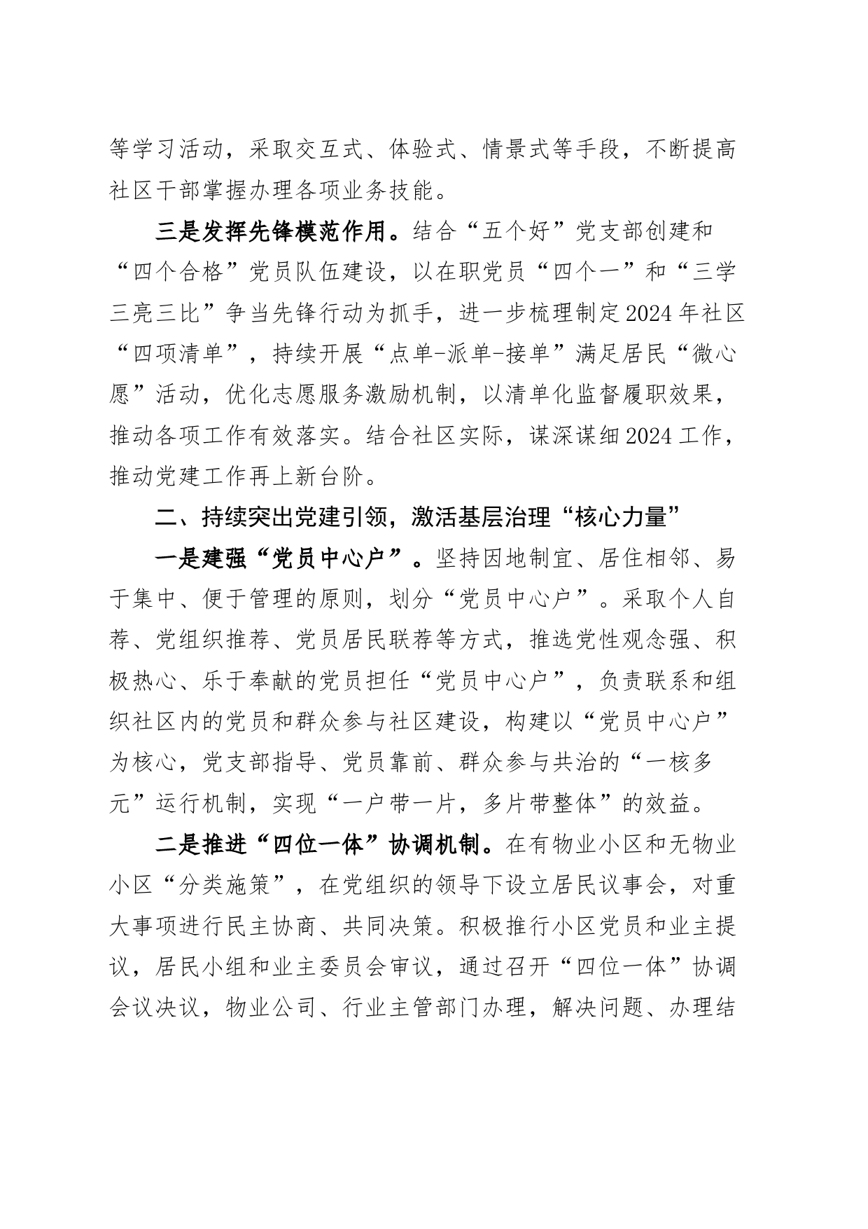 社区2024年工作计划思路20240306_第2页