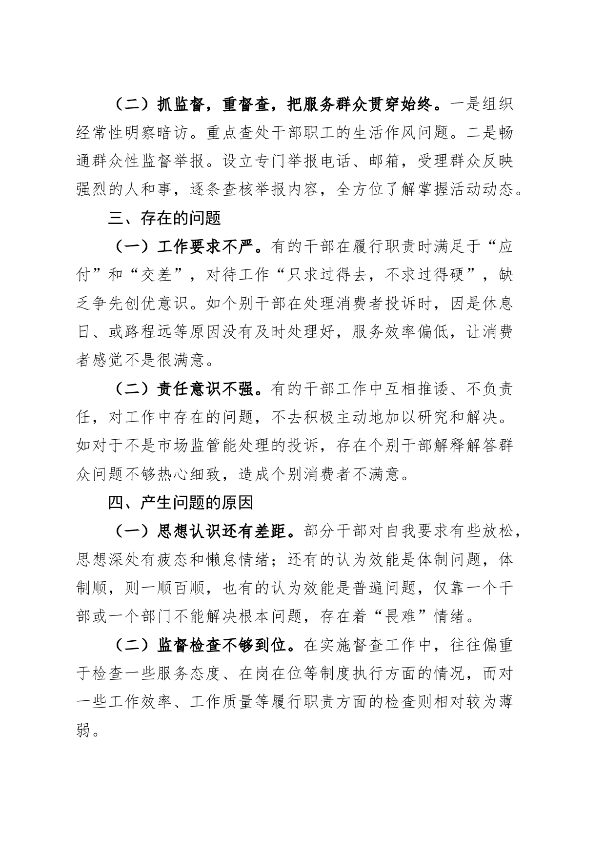 市场监管单位作风整顿工作汇报总结报告局20240306_第2页