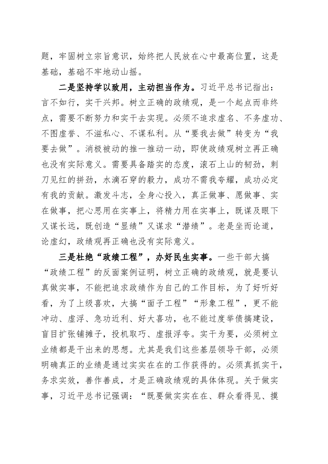 政绩观研讨发言材料心得体会20240306_第2页