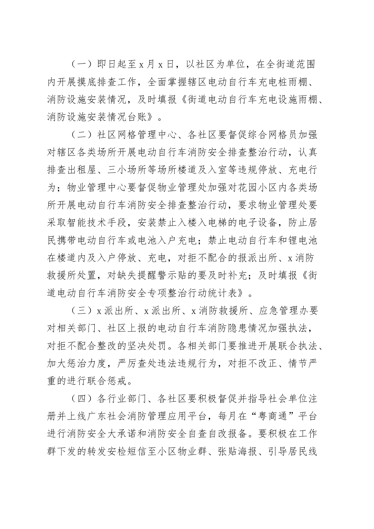 街道电动自行车消防安全整治行动方案工作实施20240306_第2页