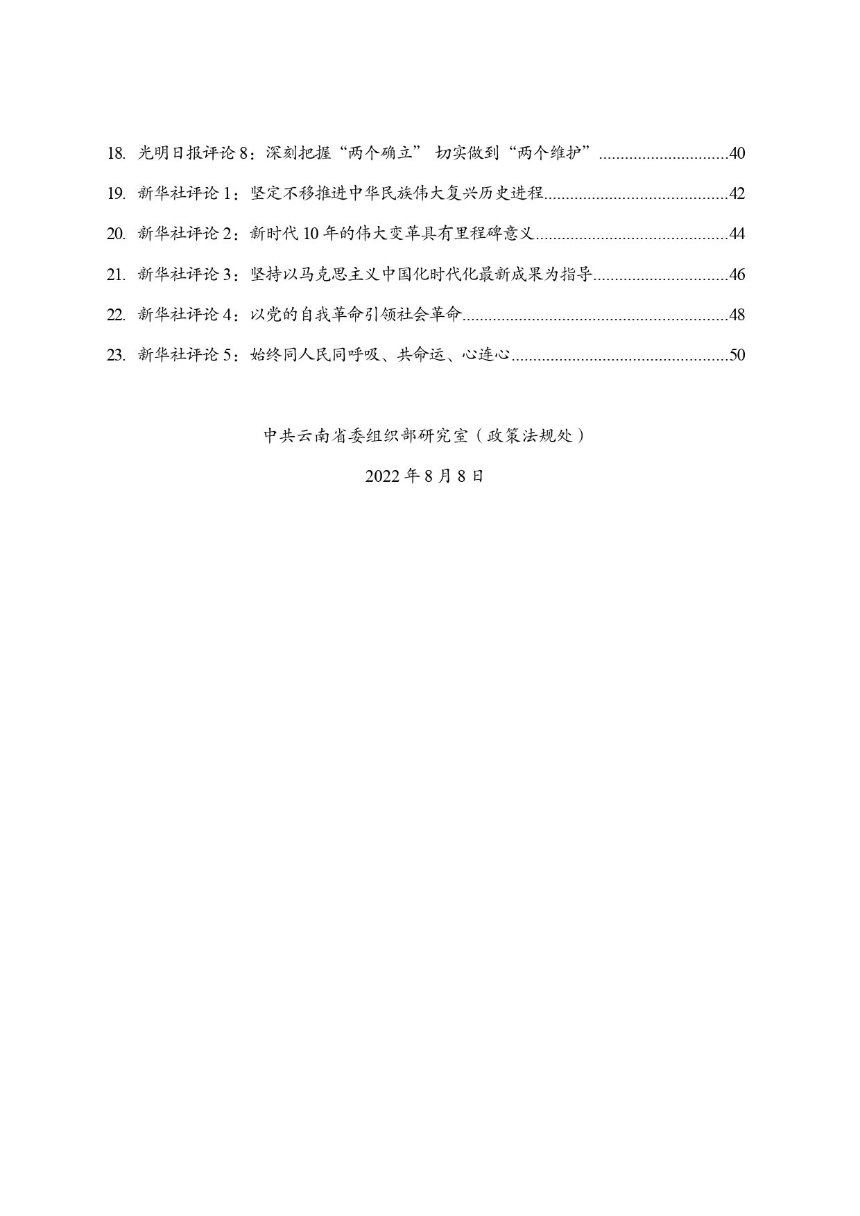 评论员文章：学习贯彻习近平总书记在省部级领导培训班上的讲话_第2页