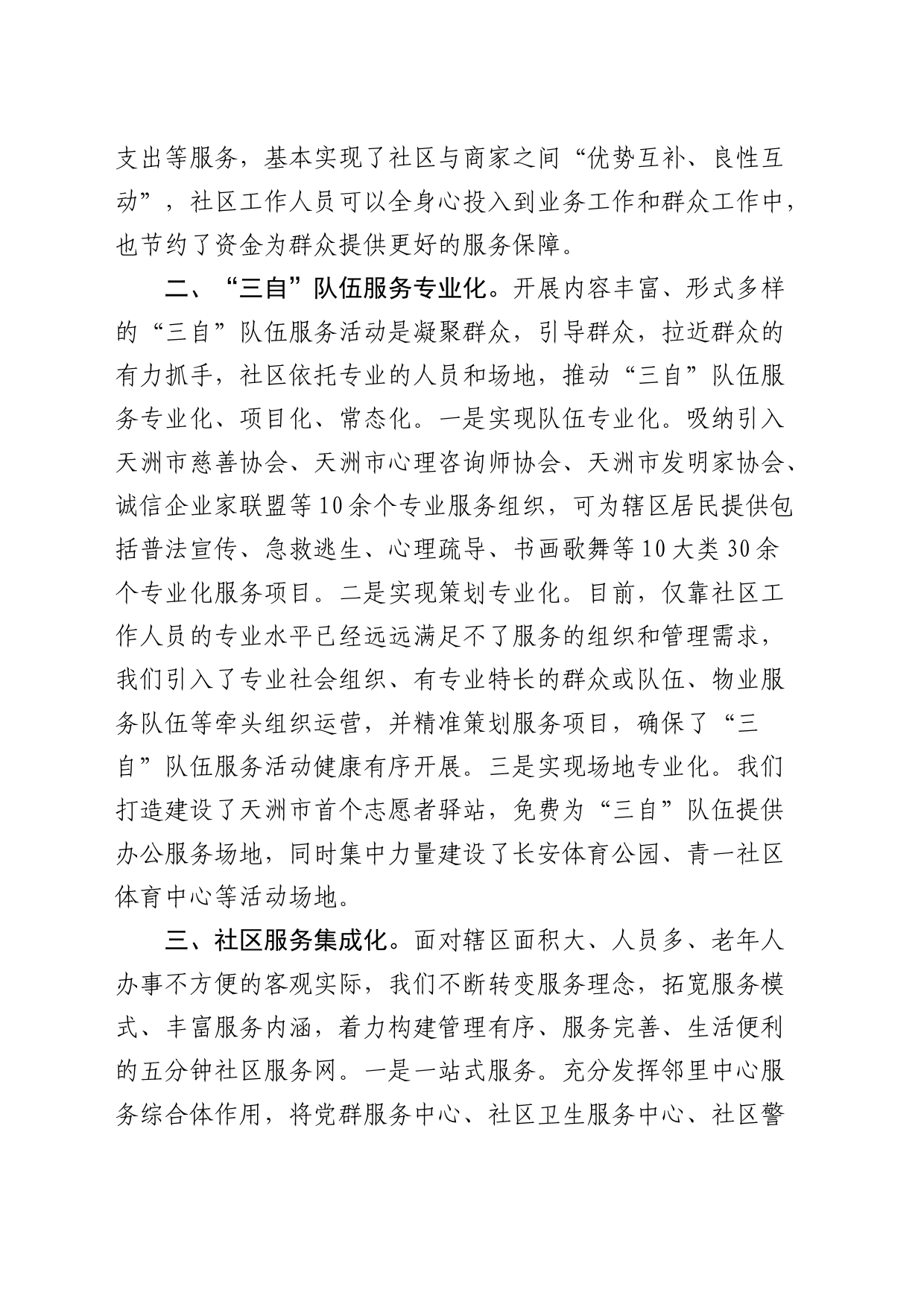 邻里中心工作交流发言：坚持“三化”标准，让邻里中心真正运营起来（乡镇街道街道）_第2页