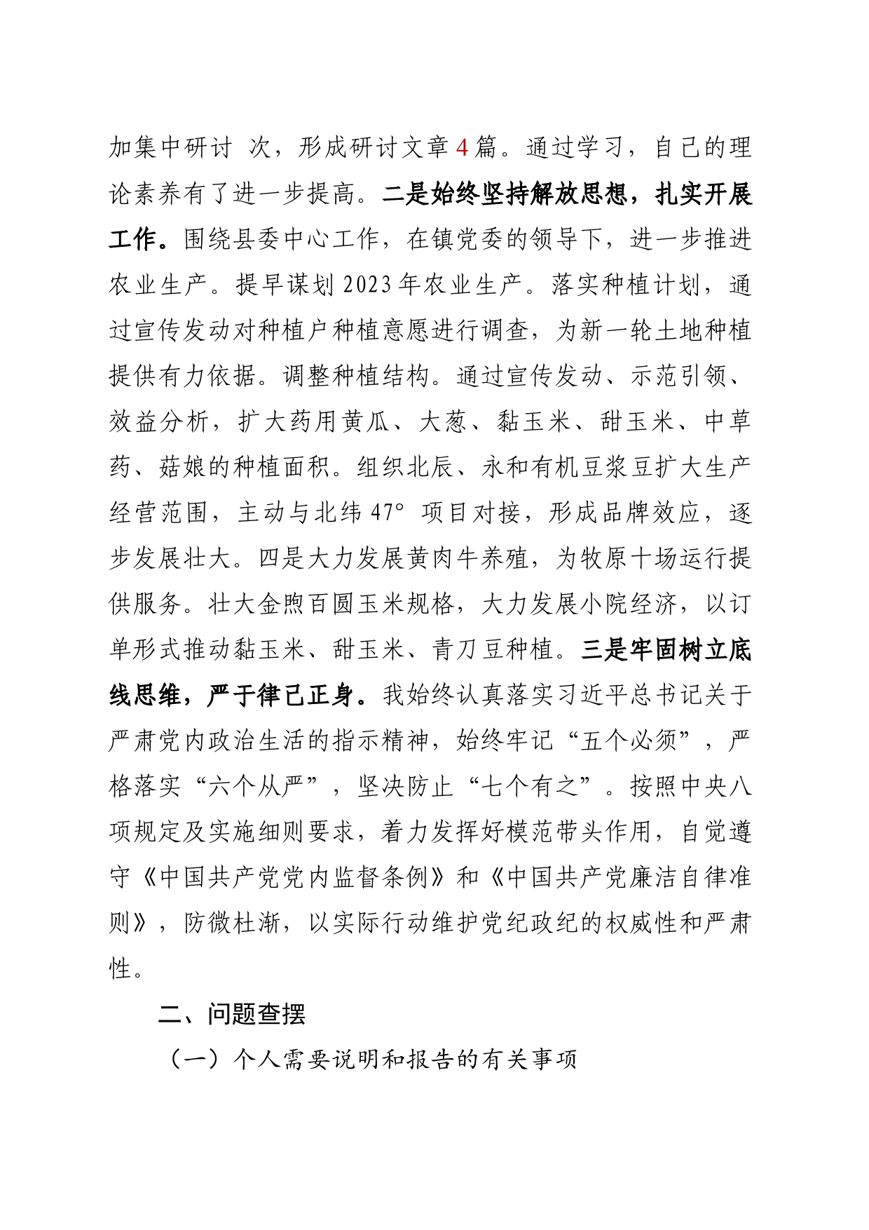 2023年度民主生活会（孟繁涛）_第2页
