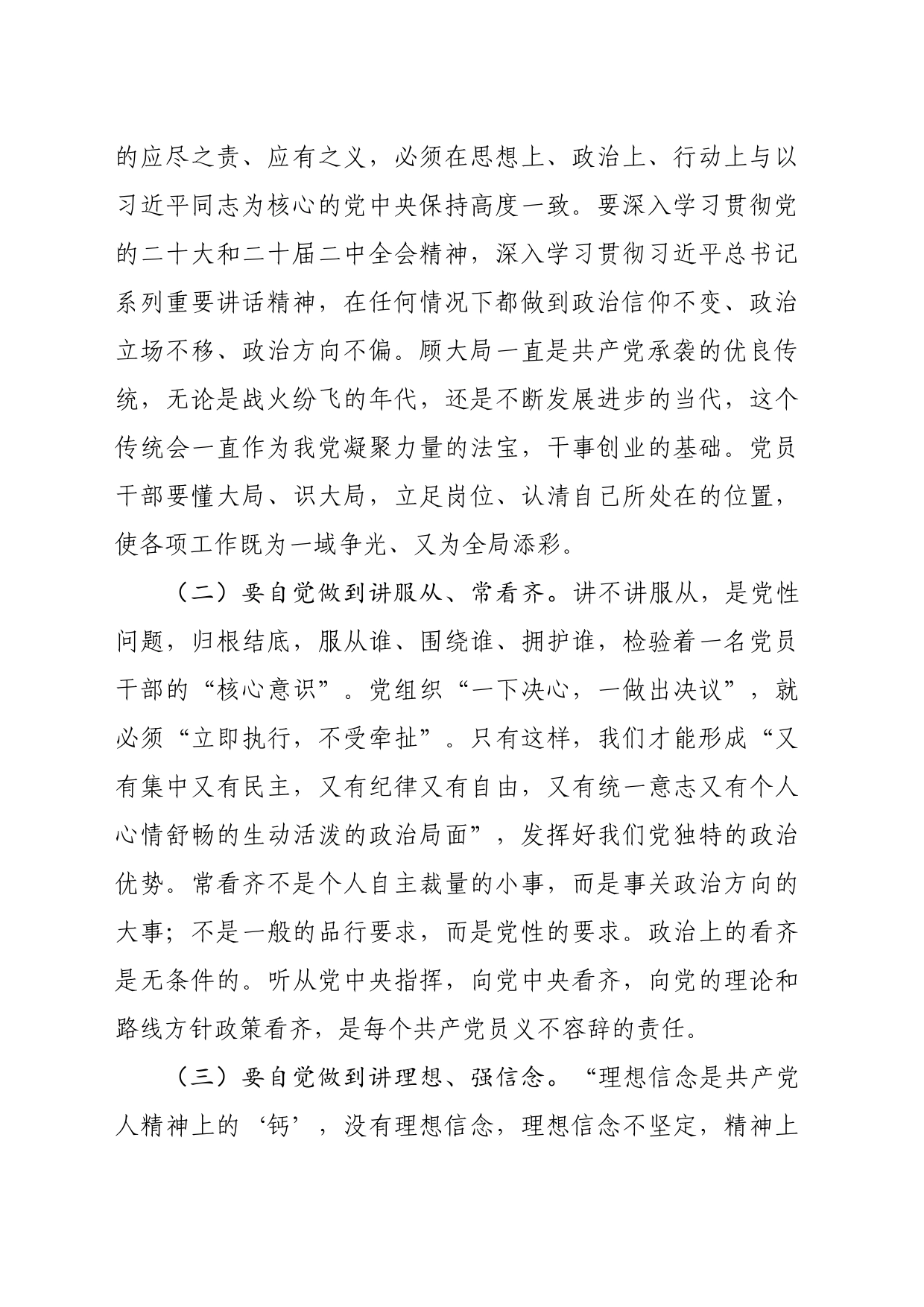 2月份税务局中心组讲话_第2页