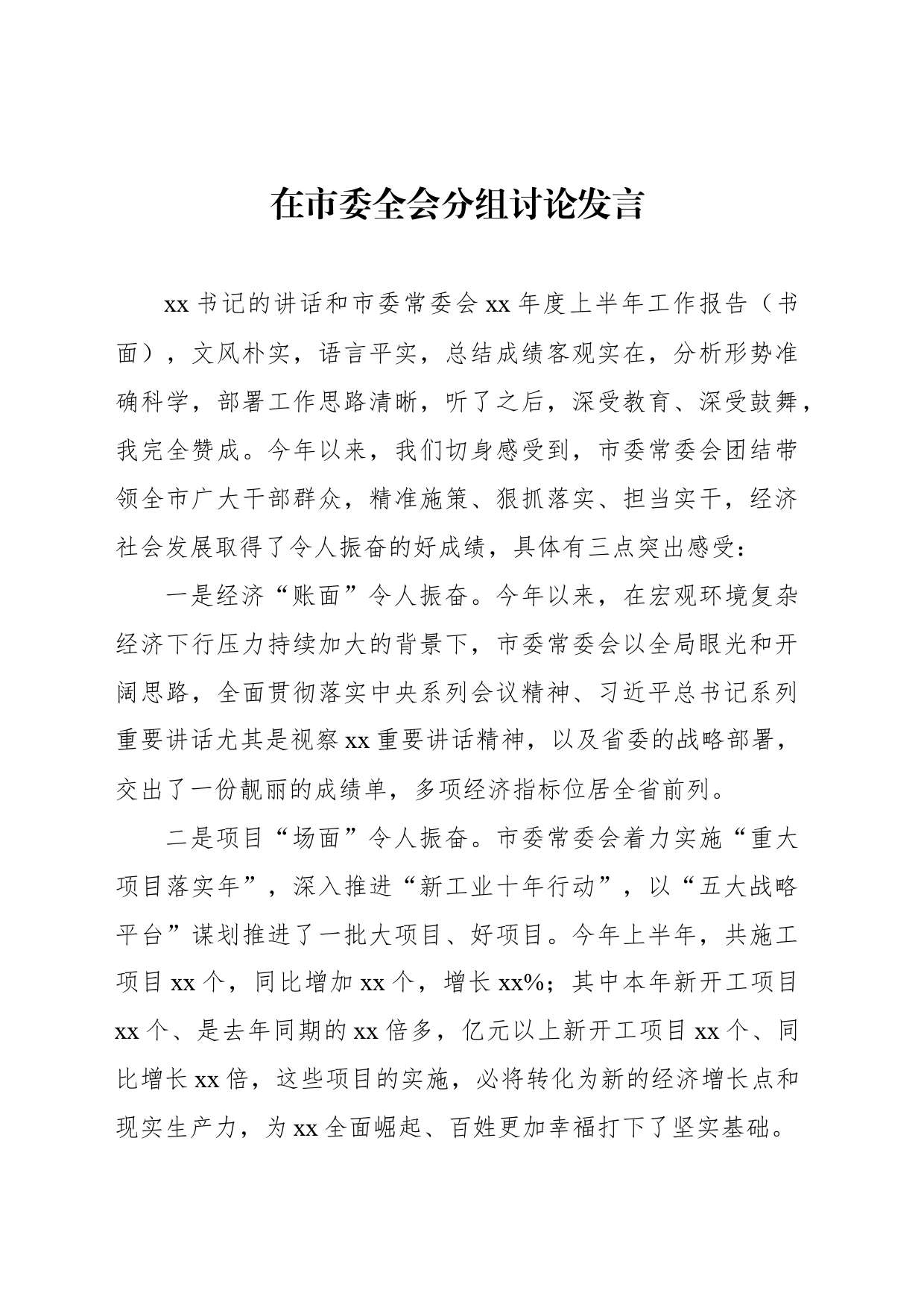 两会分组讨论发言材料汇编（10篇）_第2页