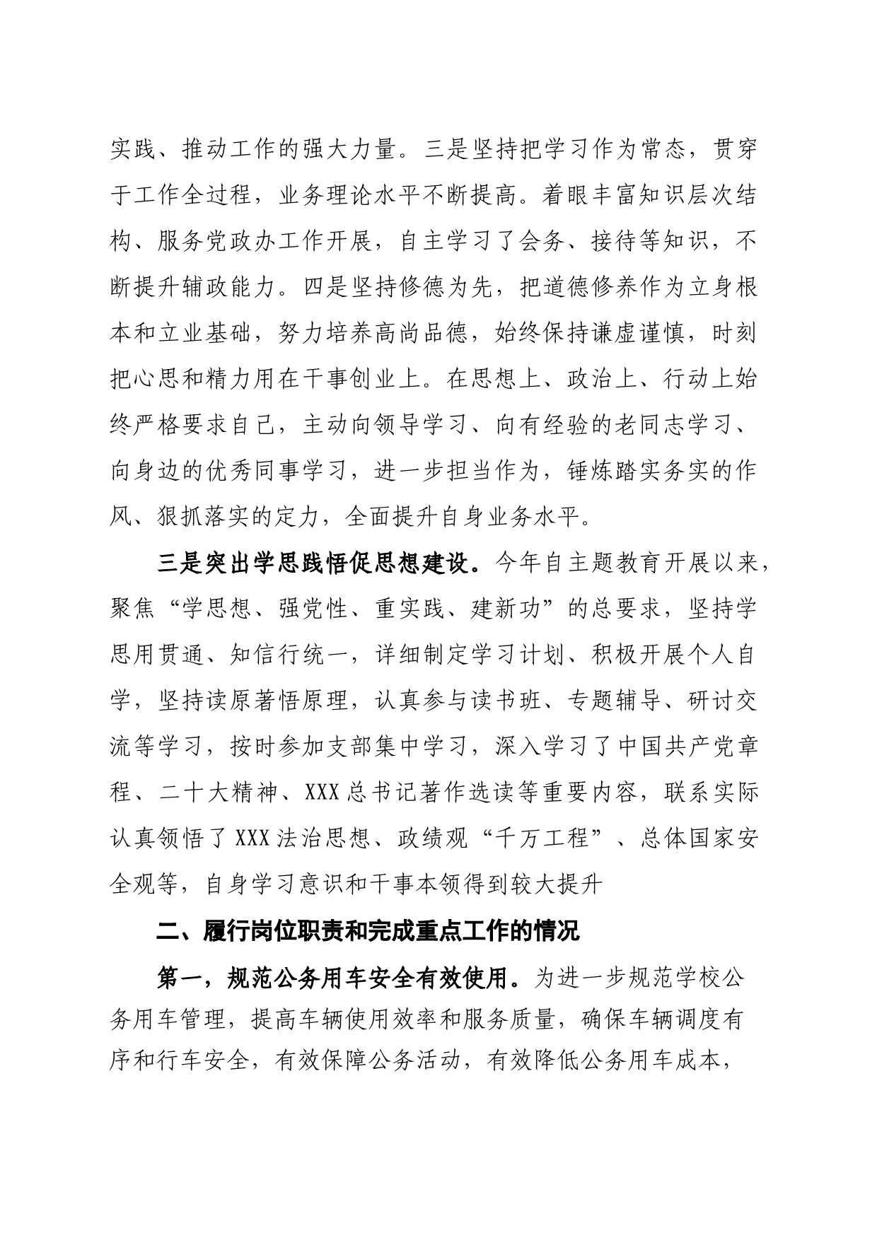 个人述德述职述廉总结_第2页