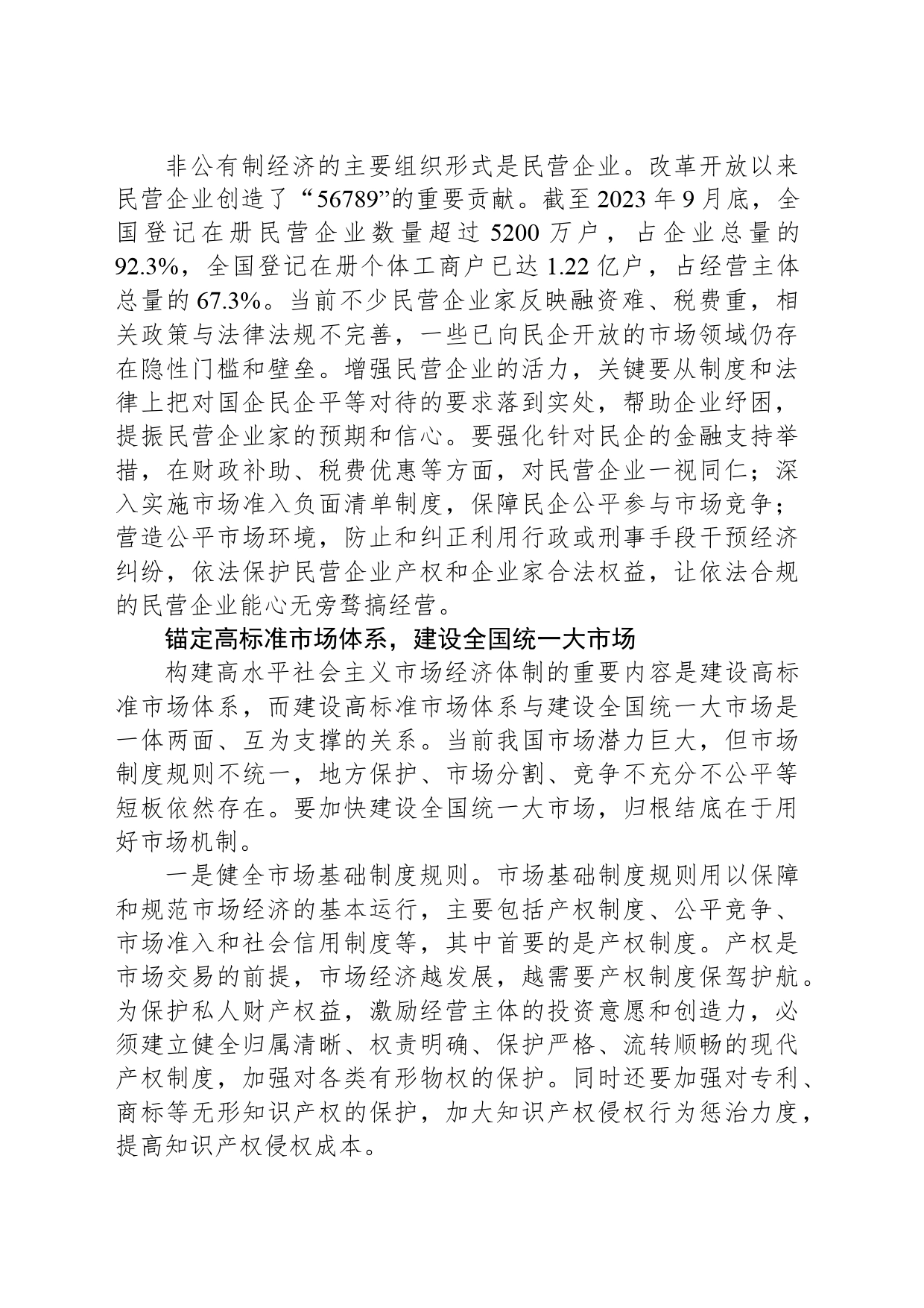 为推动经济高质量发展提供制度保障_第2页
