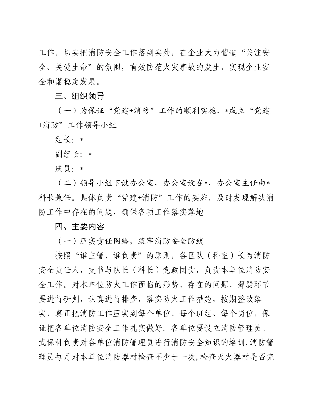 .关于实施“党建+消防”管理的通知_第2页