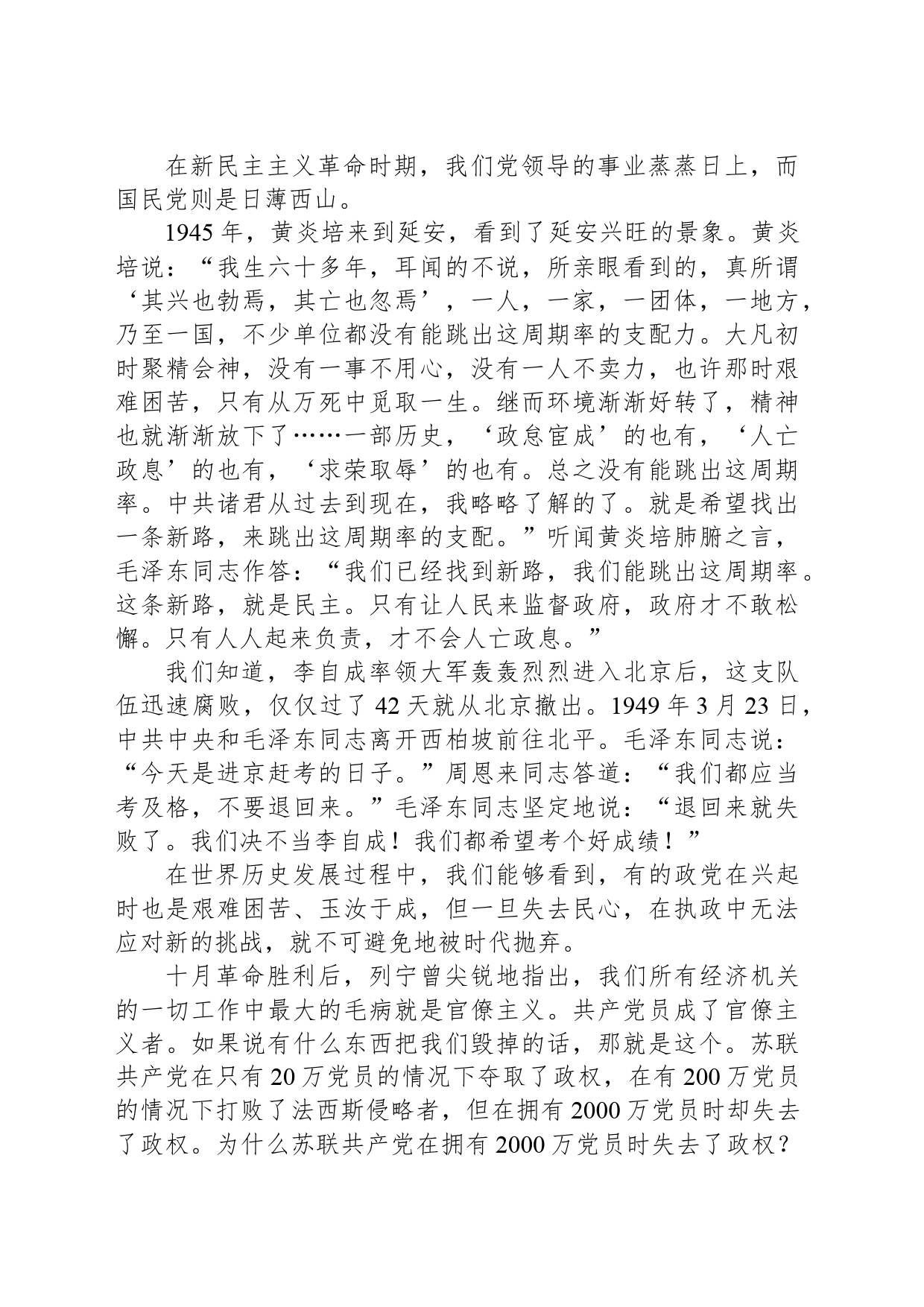 专题党课：坚定不移推进党的自我革命_第2页