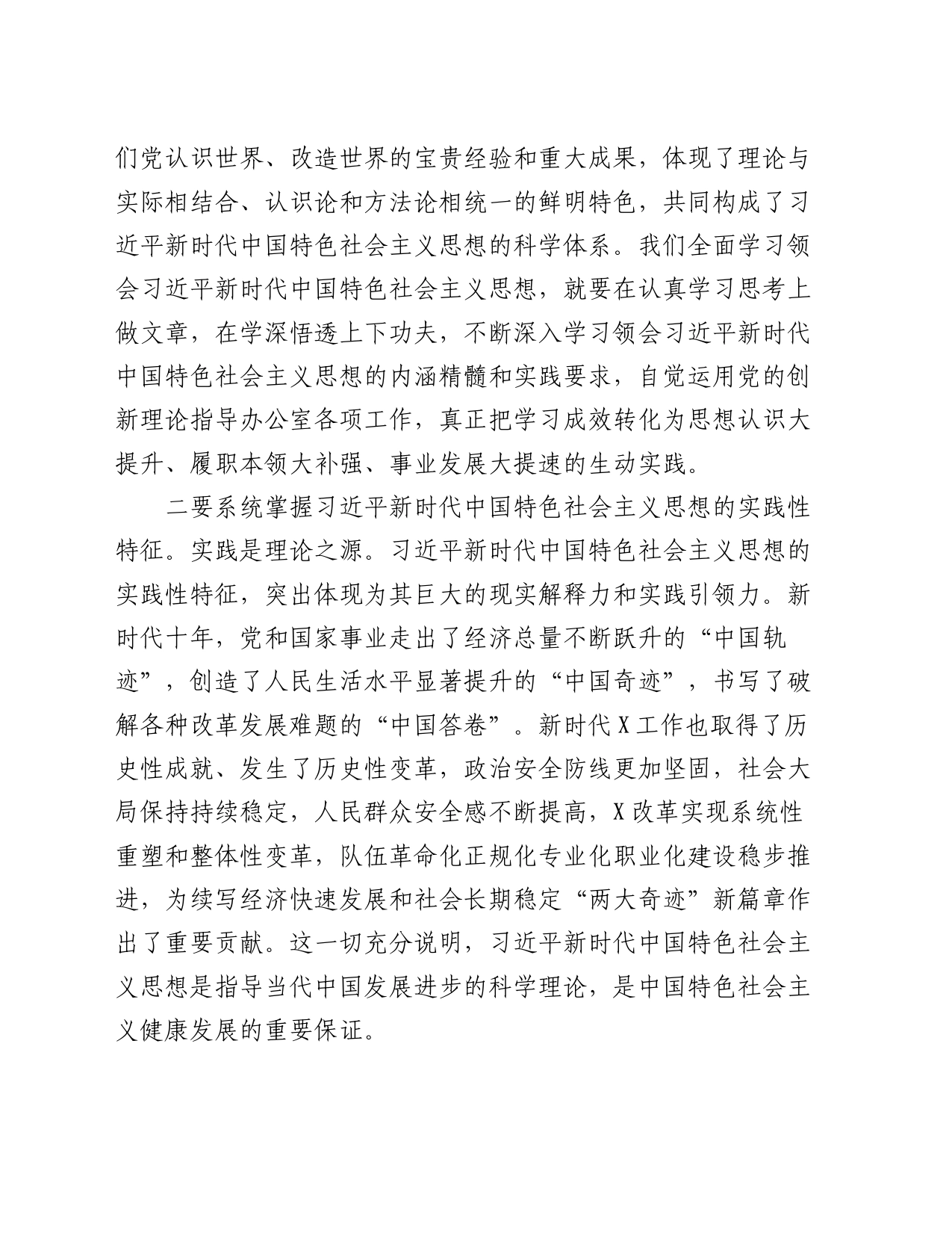 专题党课：学在深处强党性  干在实处作表率  在推动高质量发展中彰显办公室担当作为_第2页
