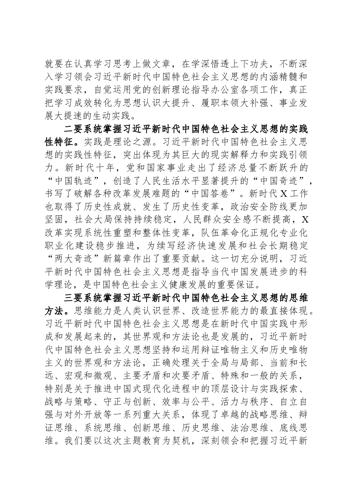 专题党课：学在深处强党性 干在实处作表率 在推动高质量发展中彰显办公室担当作为_第2页