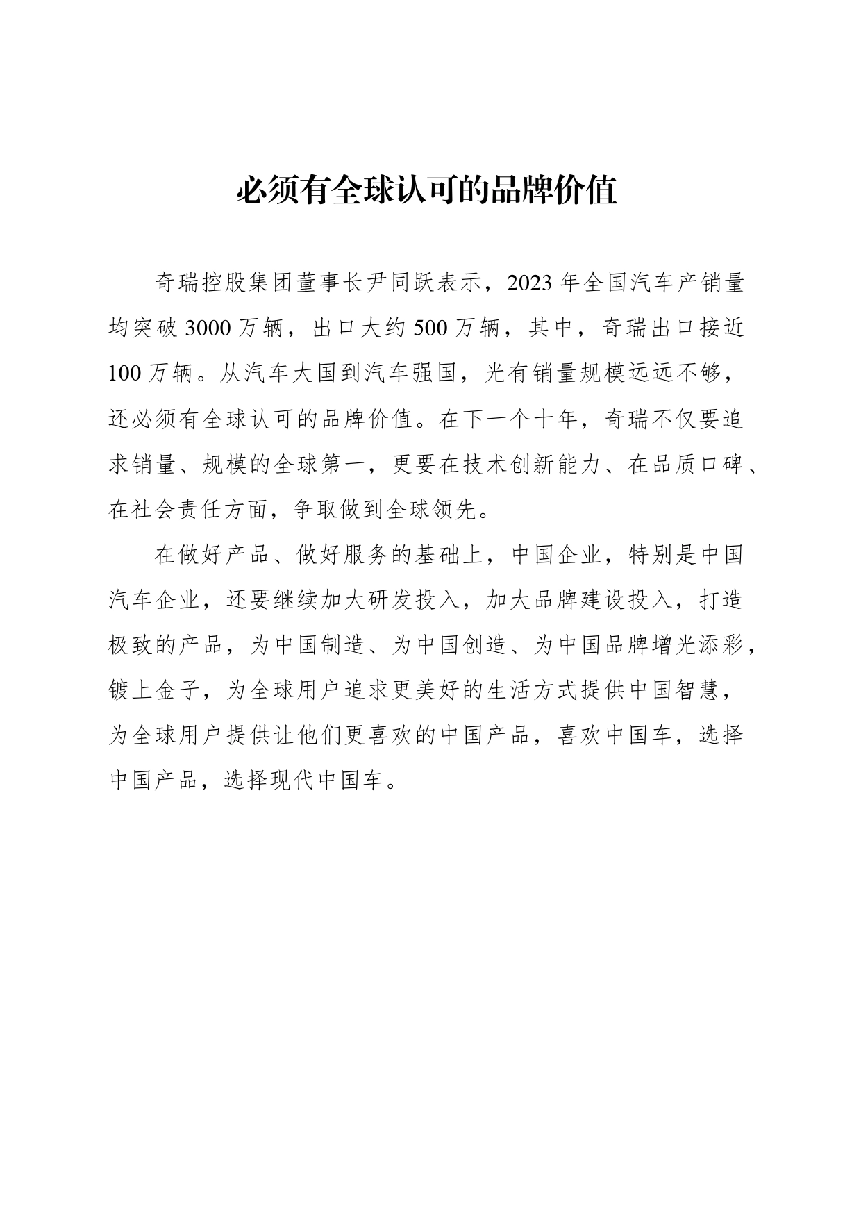 企业家代表谈两会心得体会（5篇）_第2页