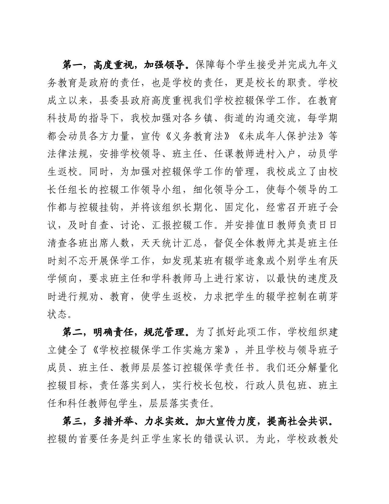 中学校长在2023年春季学期控辍保学工作家长会上的讲话_第2页