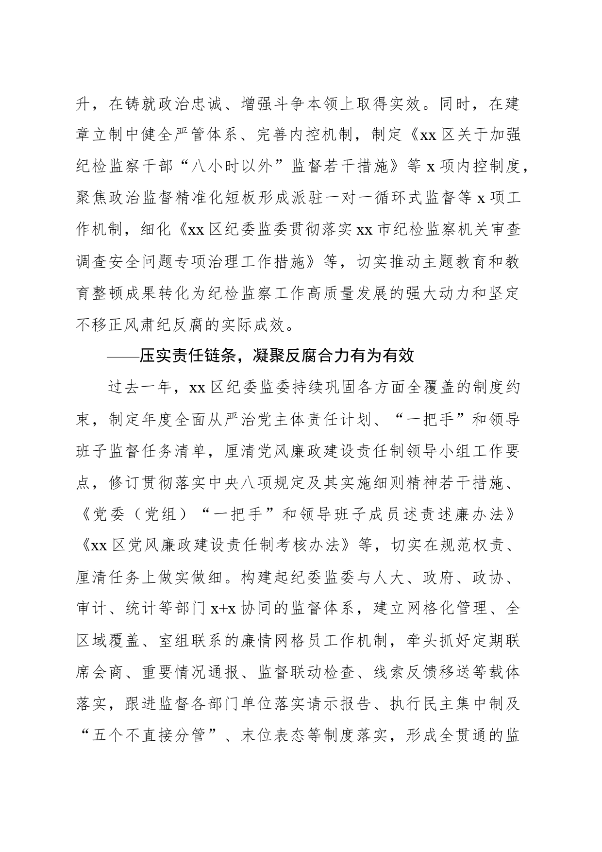2023年党风廉政建设和反腐败工作总结材料_第2页