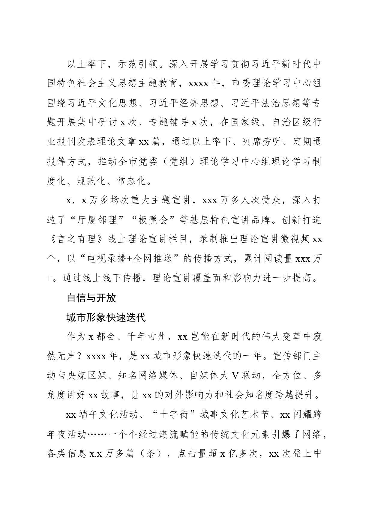2023年宣传思想文化战线工作综述_第2页
