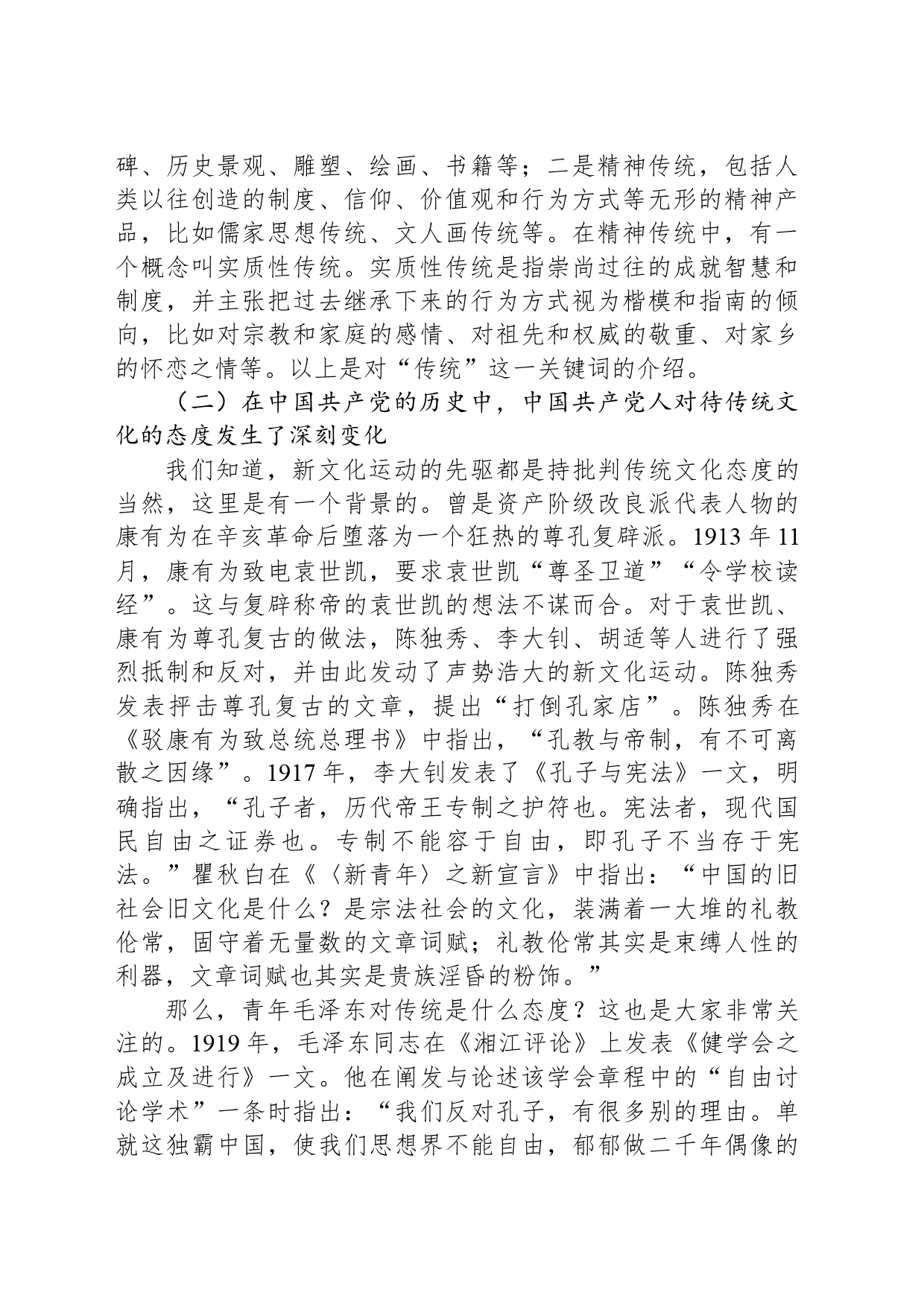主题党课：“第二个结合”的内涵、价值和意义_第2页