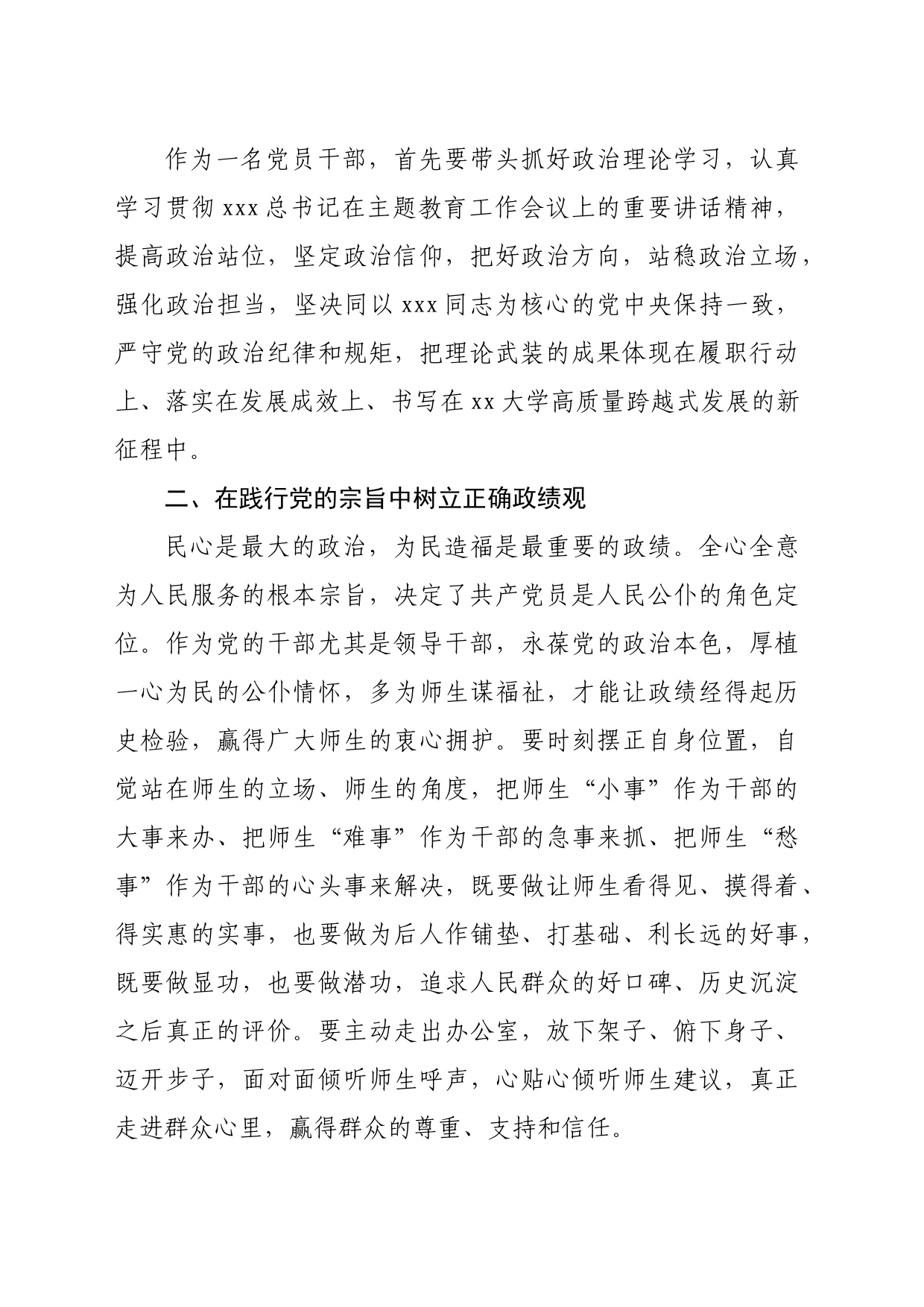 主题教育读书班第五次交流研讨发言_第2页