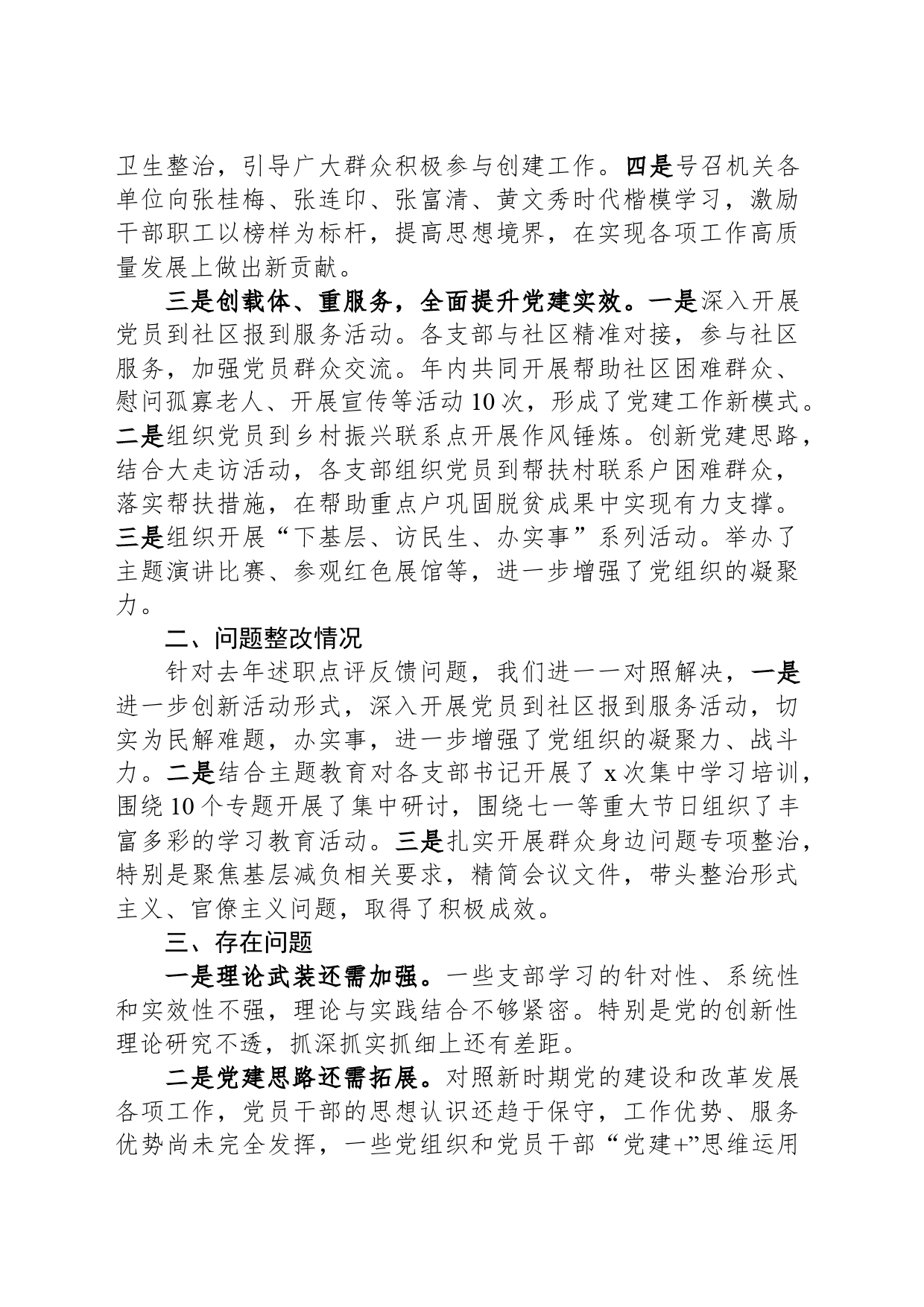 2023年机关党委书记基层党建述职报告 (1)_第2页