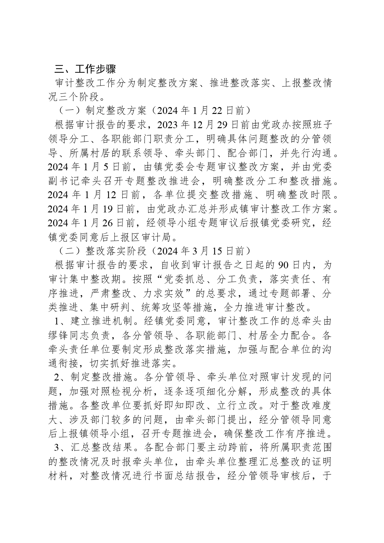 关于X镇主要领导任期经济责任审计整改落实方案的报告_第2页