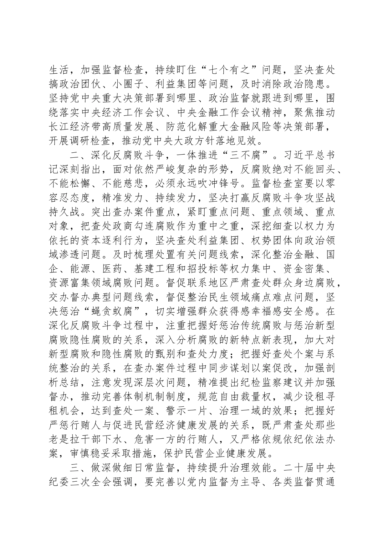 关于中纪委三次全会研讨发言：强化政治担当忠诚履职尽责_第2页