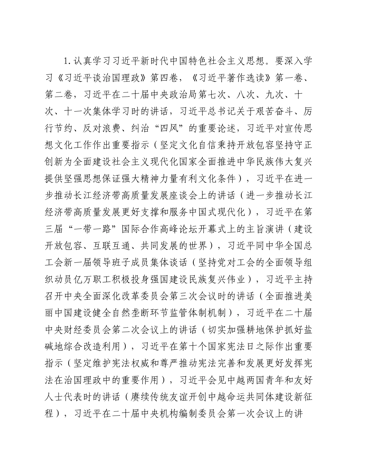 2023－2024学年第二学期党组织、党员政治学习要点_第2页