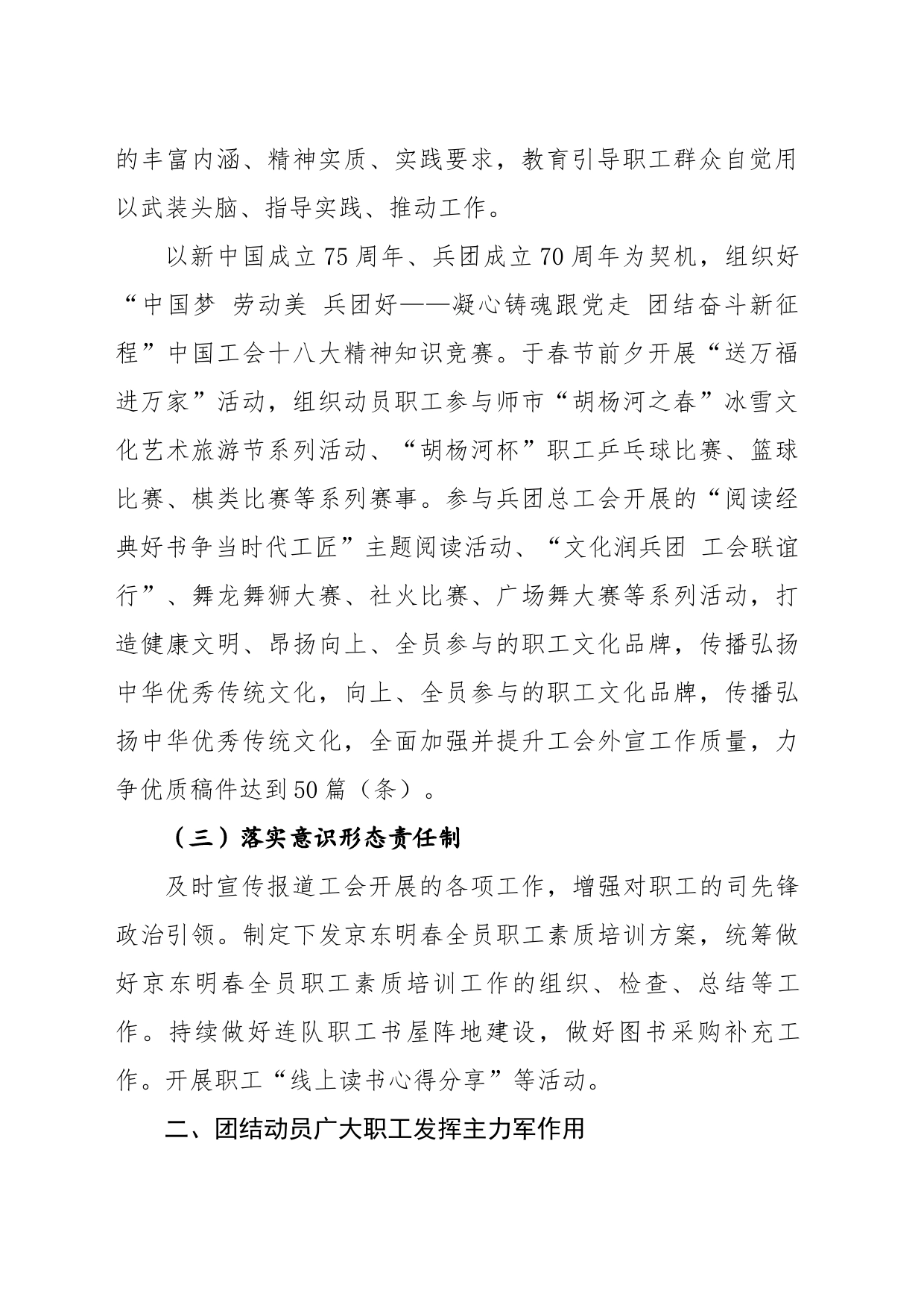 20240126第七师奎东农场总工会2024年重点工作计划_第2页