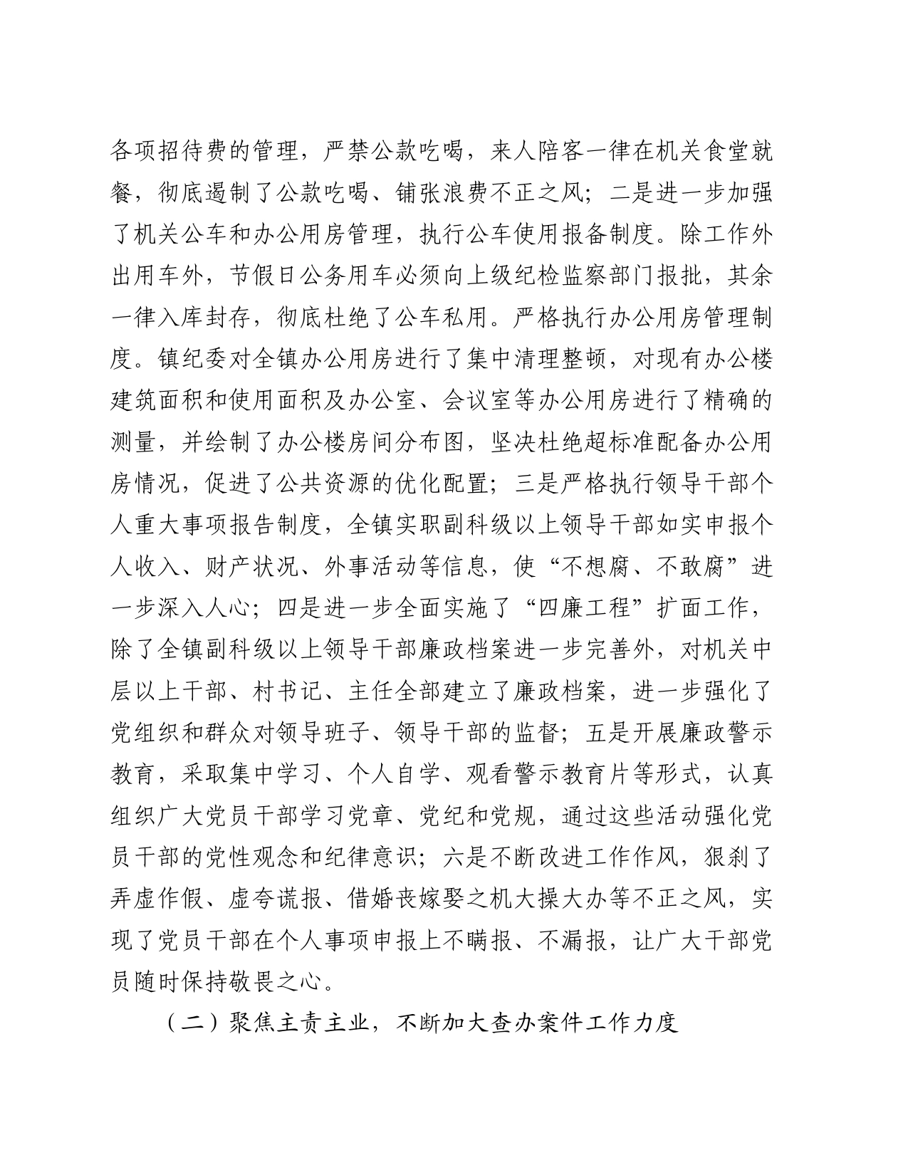 乡镇街道纪委工作报告_第2页