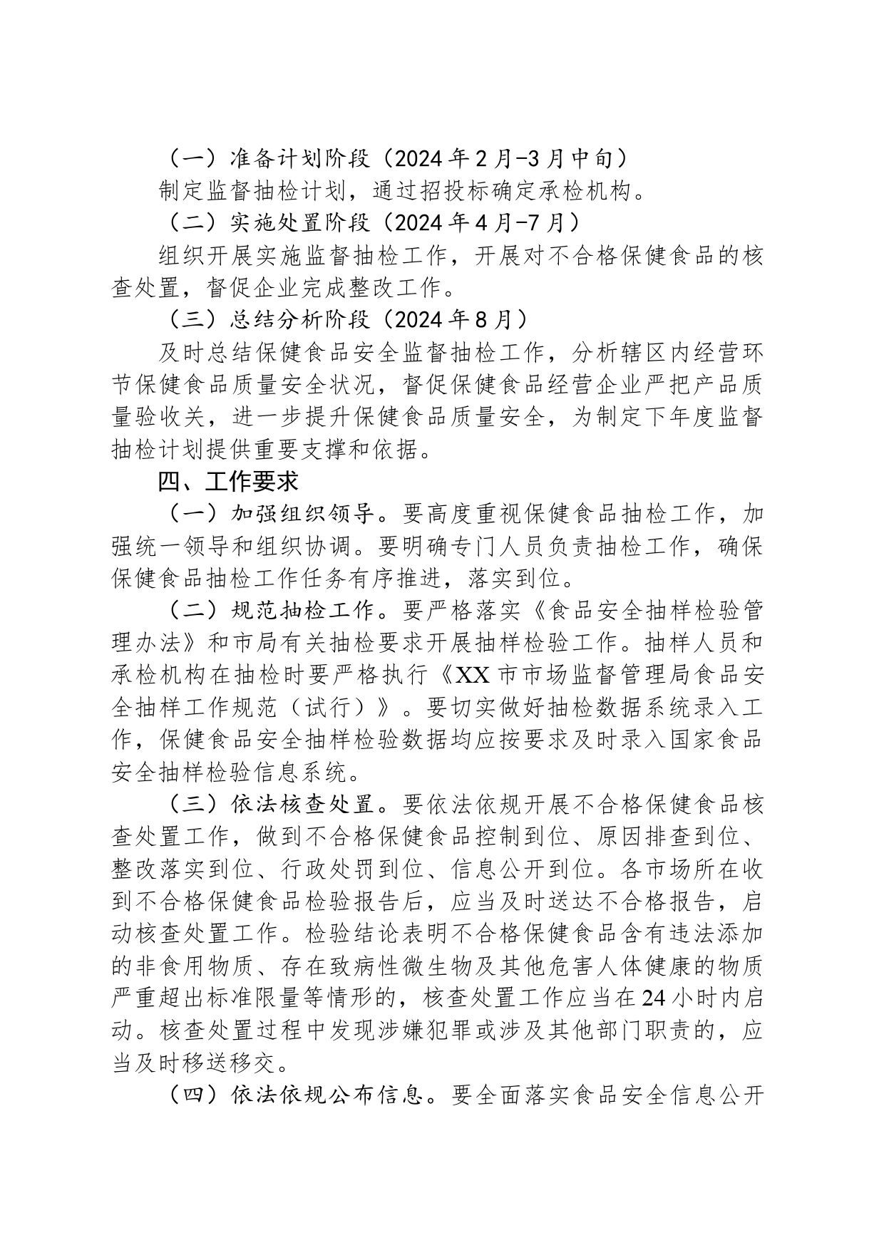 2024年XX市XX区保健食品监督抽检工作计划（0240304）_第2页