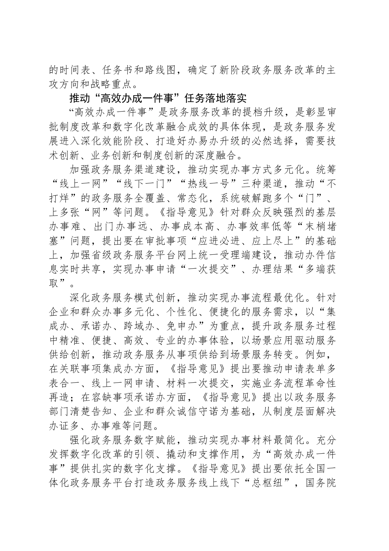 以“高效办成一件事”推动政务服务改革升级_第2页