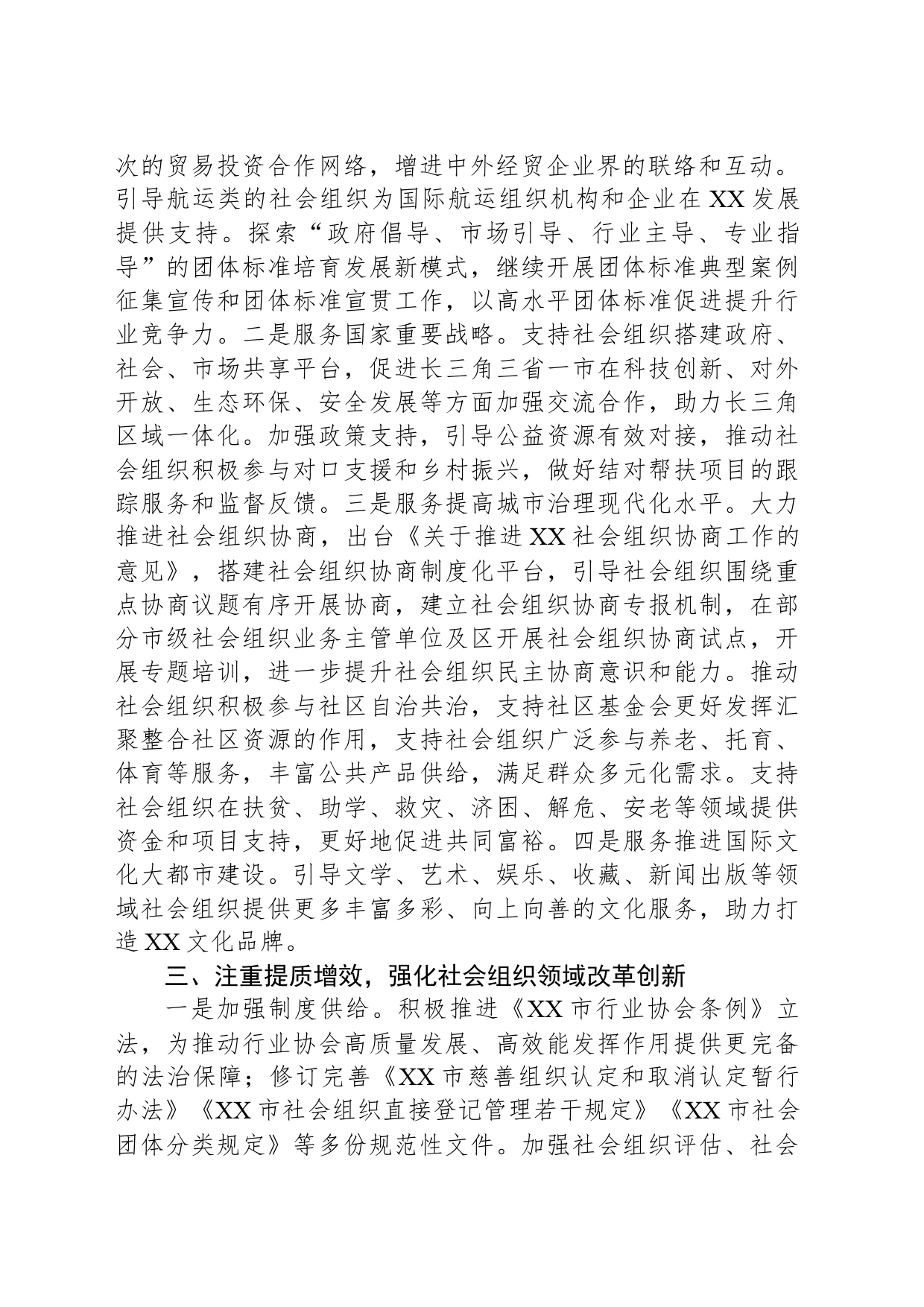 2024年XX市社会组织工作要点（20240305）_第2页