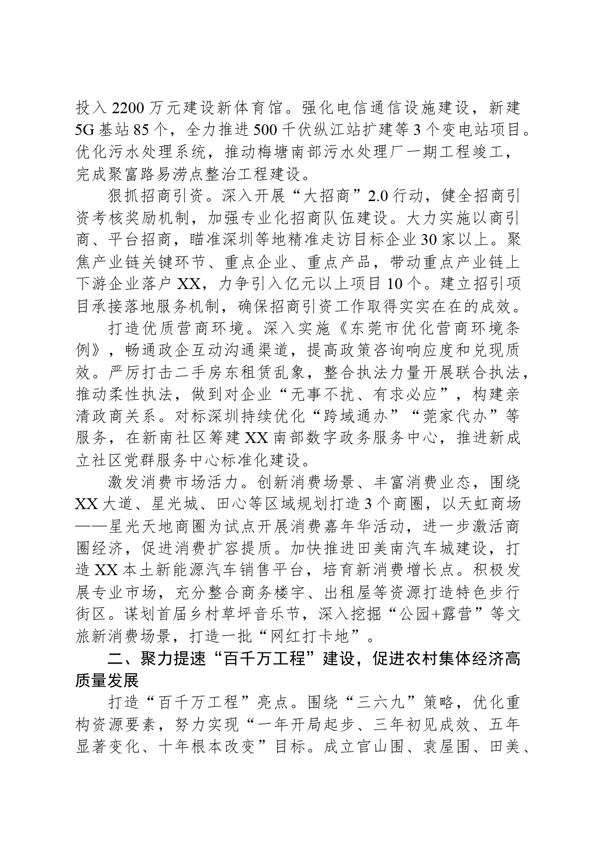 2024年XX镇政府工作计划(20240305)_第2页