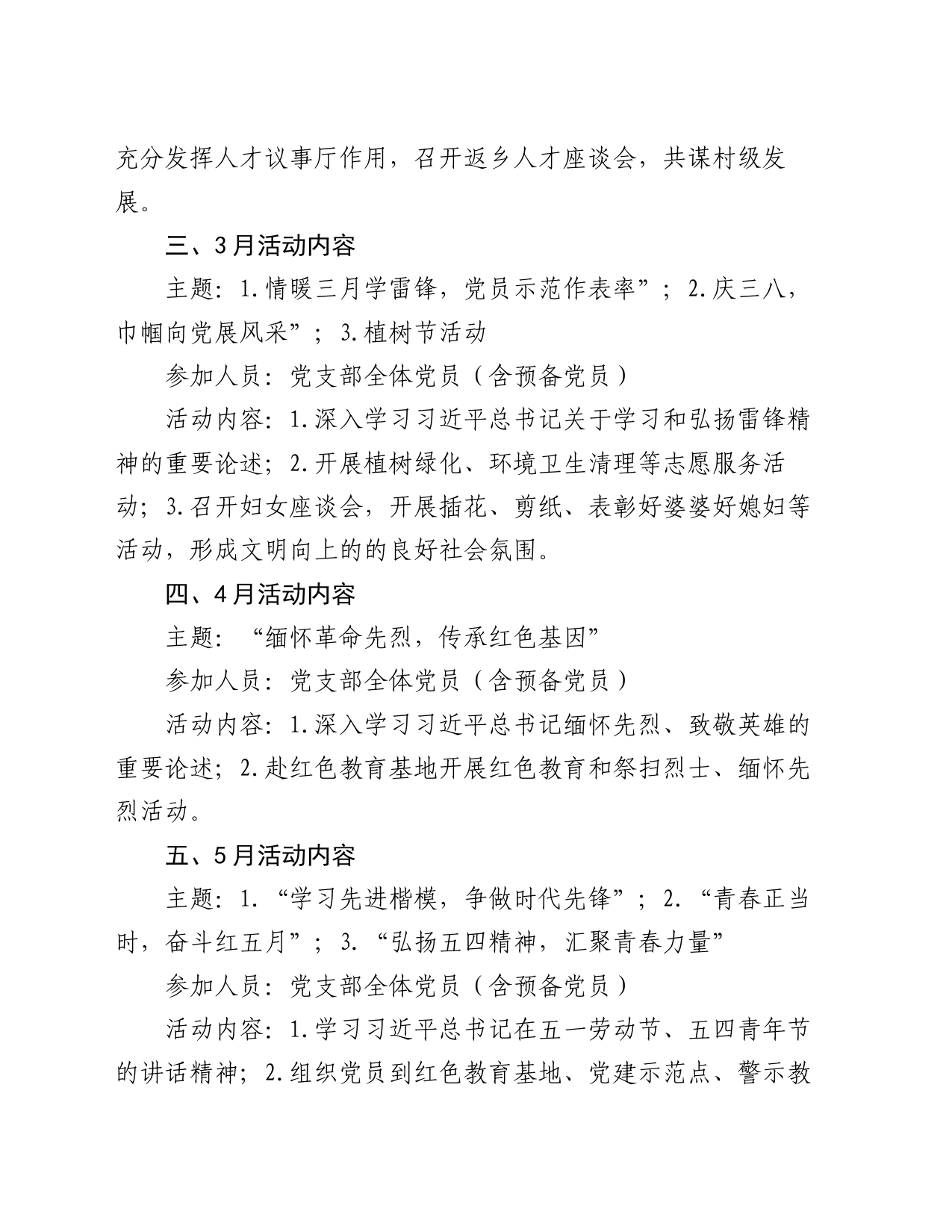 2024年“主题党日”活动计划_第2页