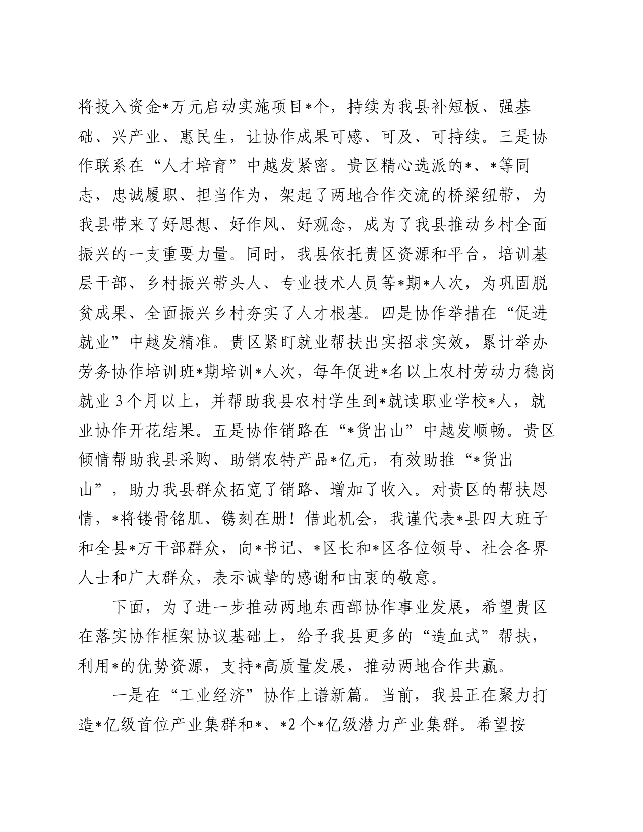 县东西部协作党政联席会上的讲话_第2页
