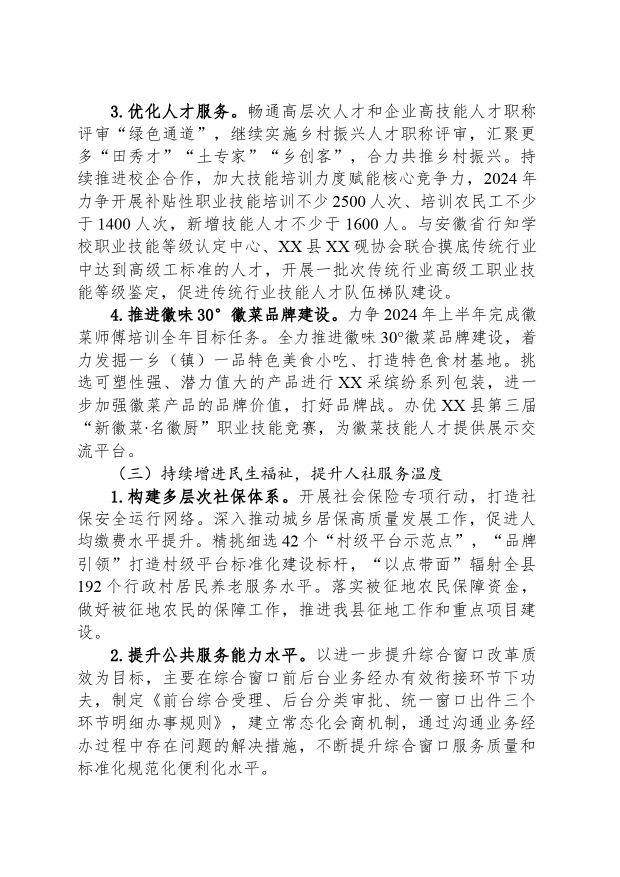 县人社局2024年工作谋划（20240103）_第2页
