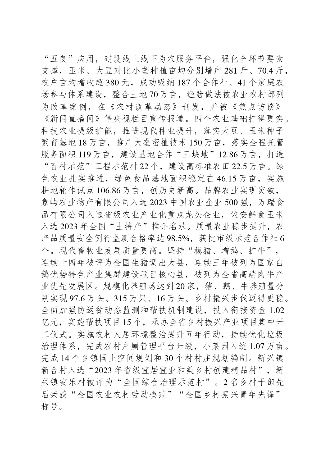 2024年依安县政府工作报告_第2页