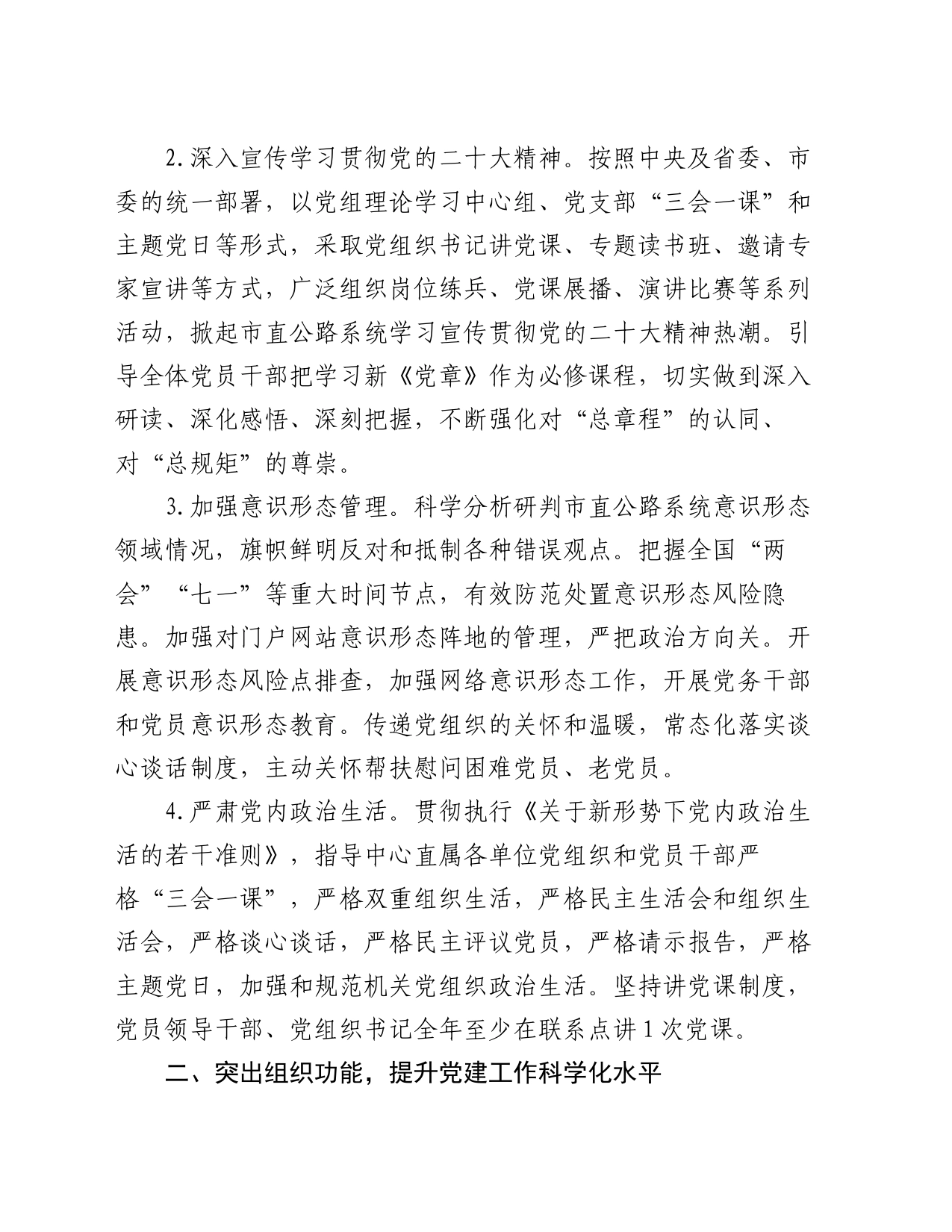 2024年党建工作要点_第2页
