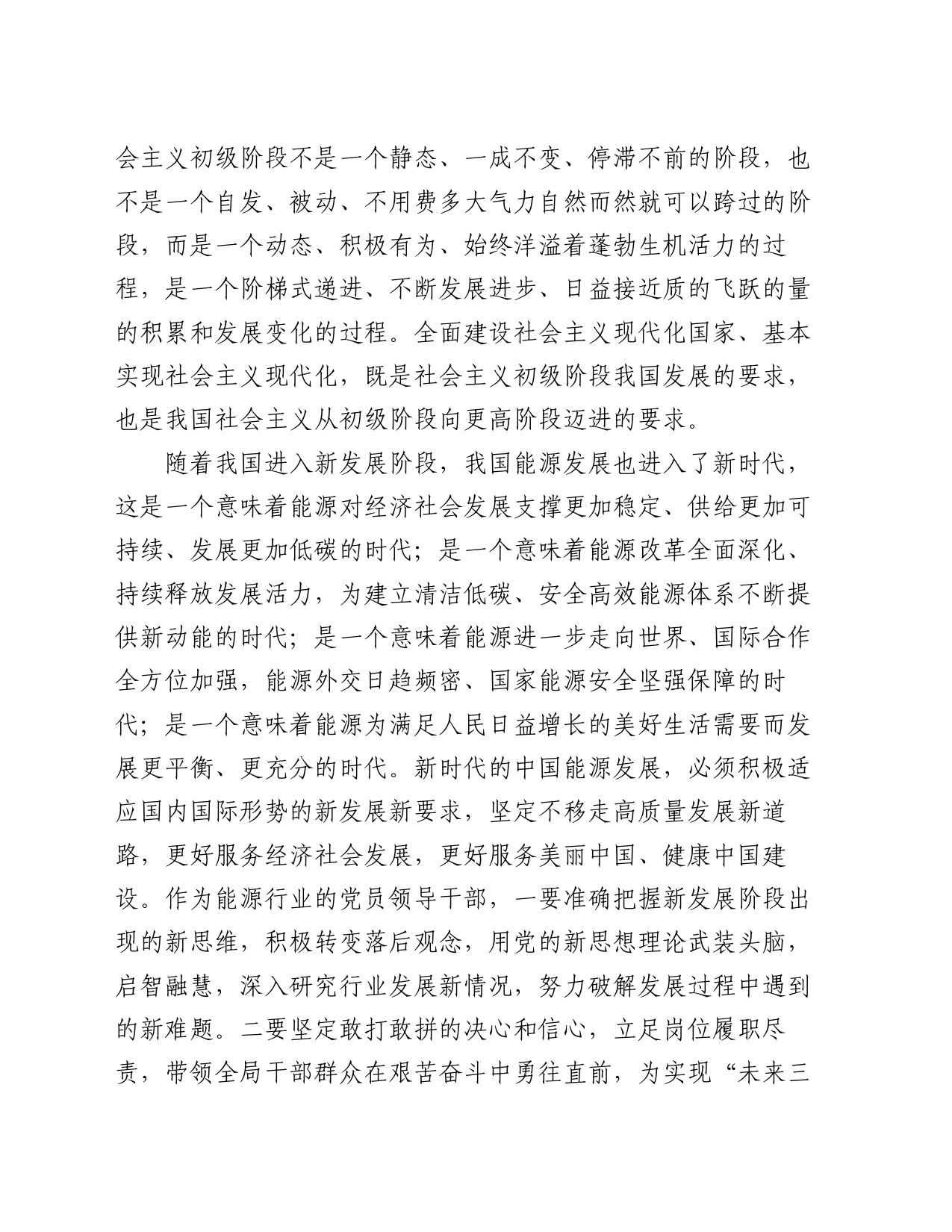 2024年党组理论中心组集中学习关于贯彻新发展理念的研讨发言提纲_第2页