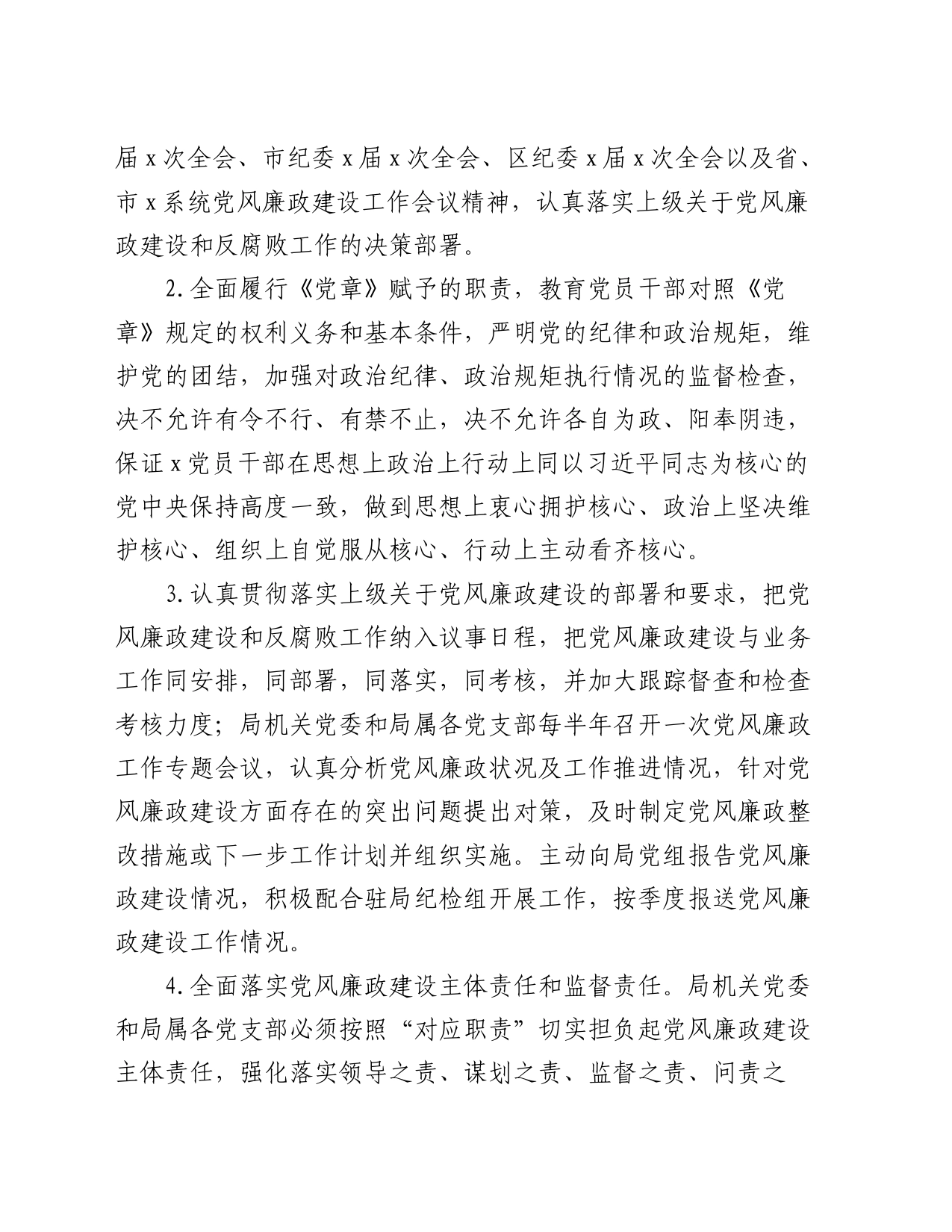 2024年党风廉政建设和反腐败工作目标责任书_第2页