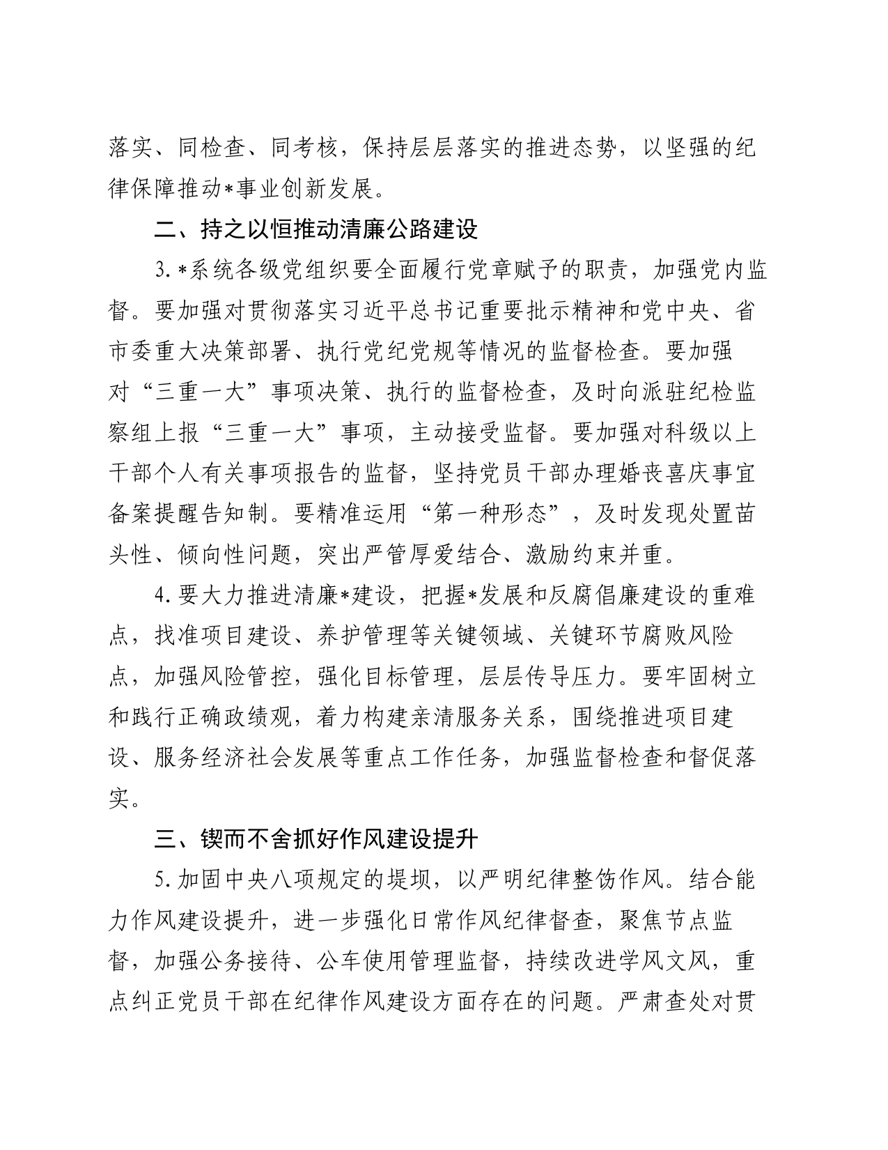 2024年党风廉政建设暨纪检监察工作要点_第2页