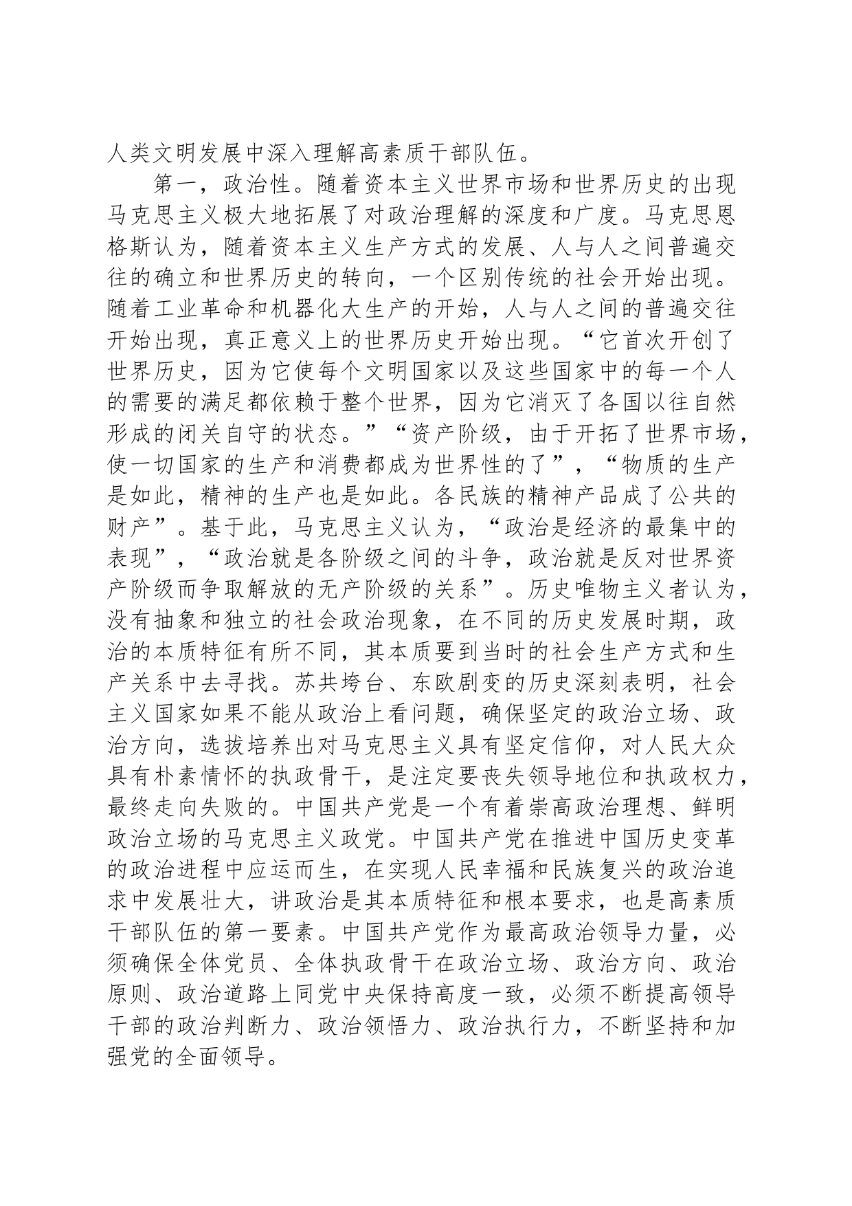 关于建设高素质干部队伍的思考与建议_第2页