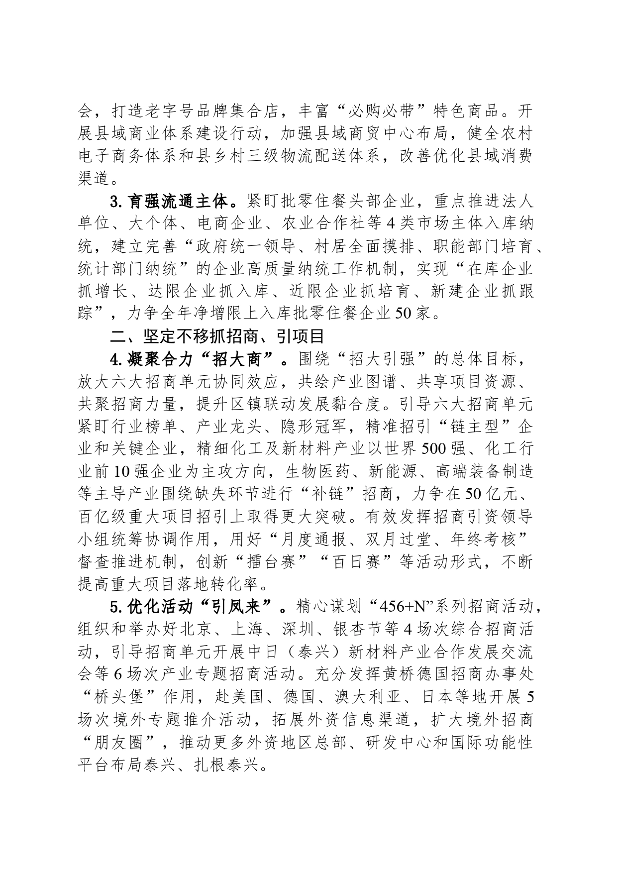 2024年全市商务工作要点(20240305)_第2页