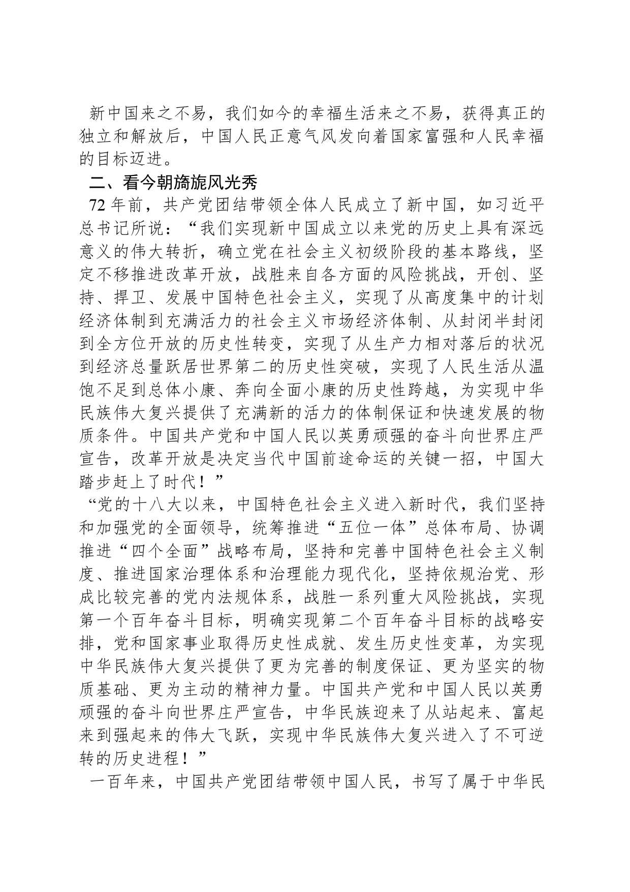 县区组织部常务副部长党课讲稿：忆峥嵘岁月创辉煌未来_第2页