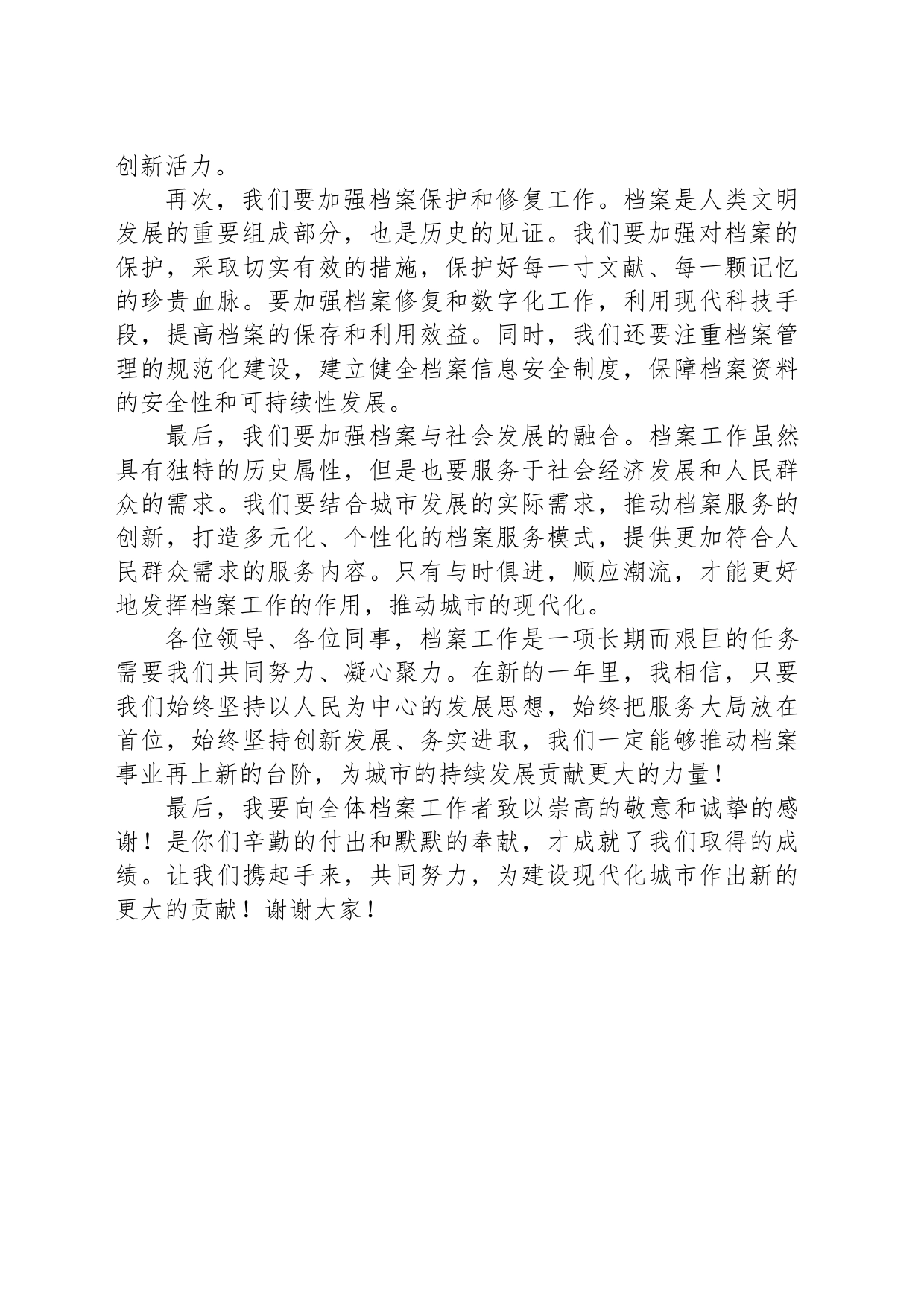2024年全市档案工作会议上领导的讲话_第2页