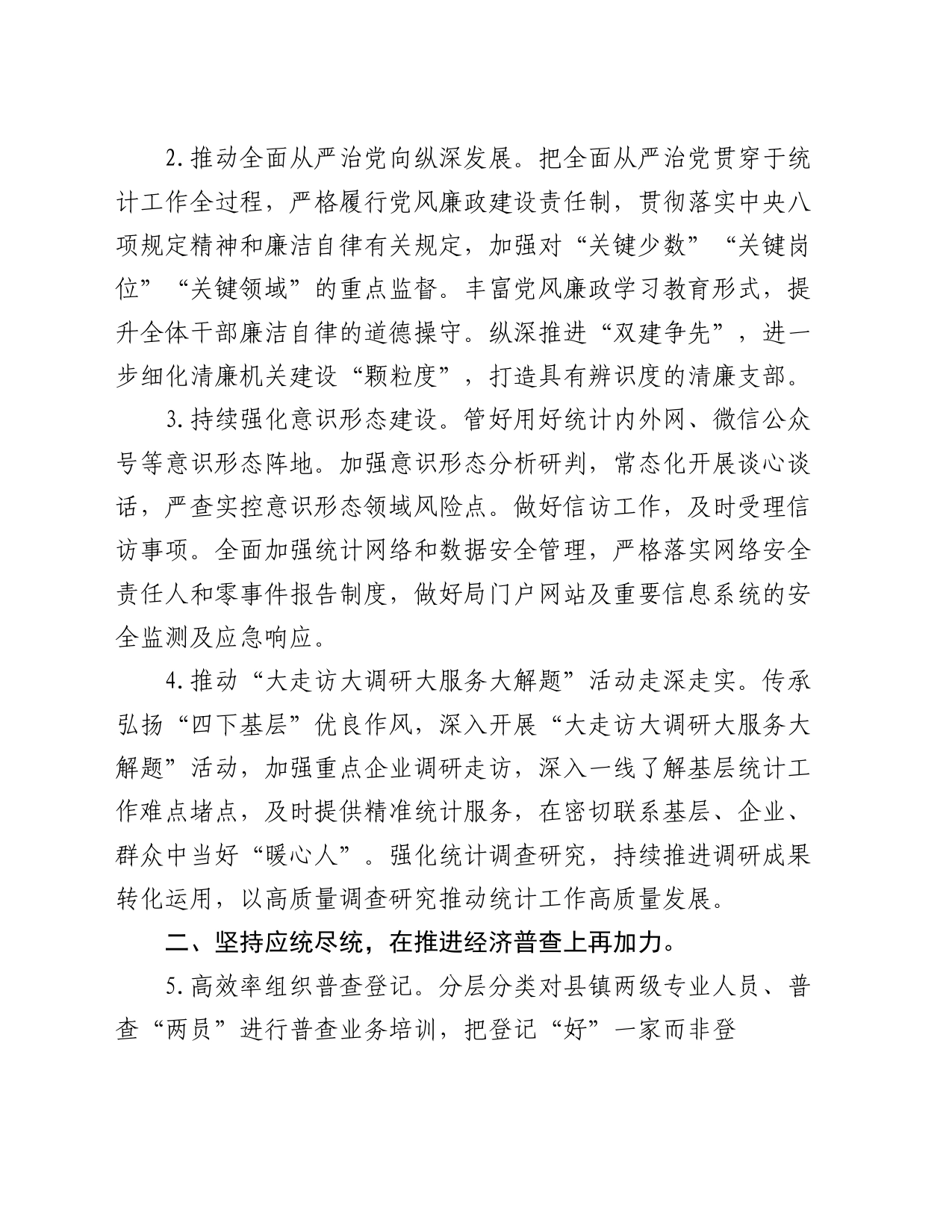 2024年全市统计工作要点_第2页
