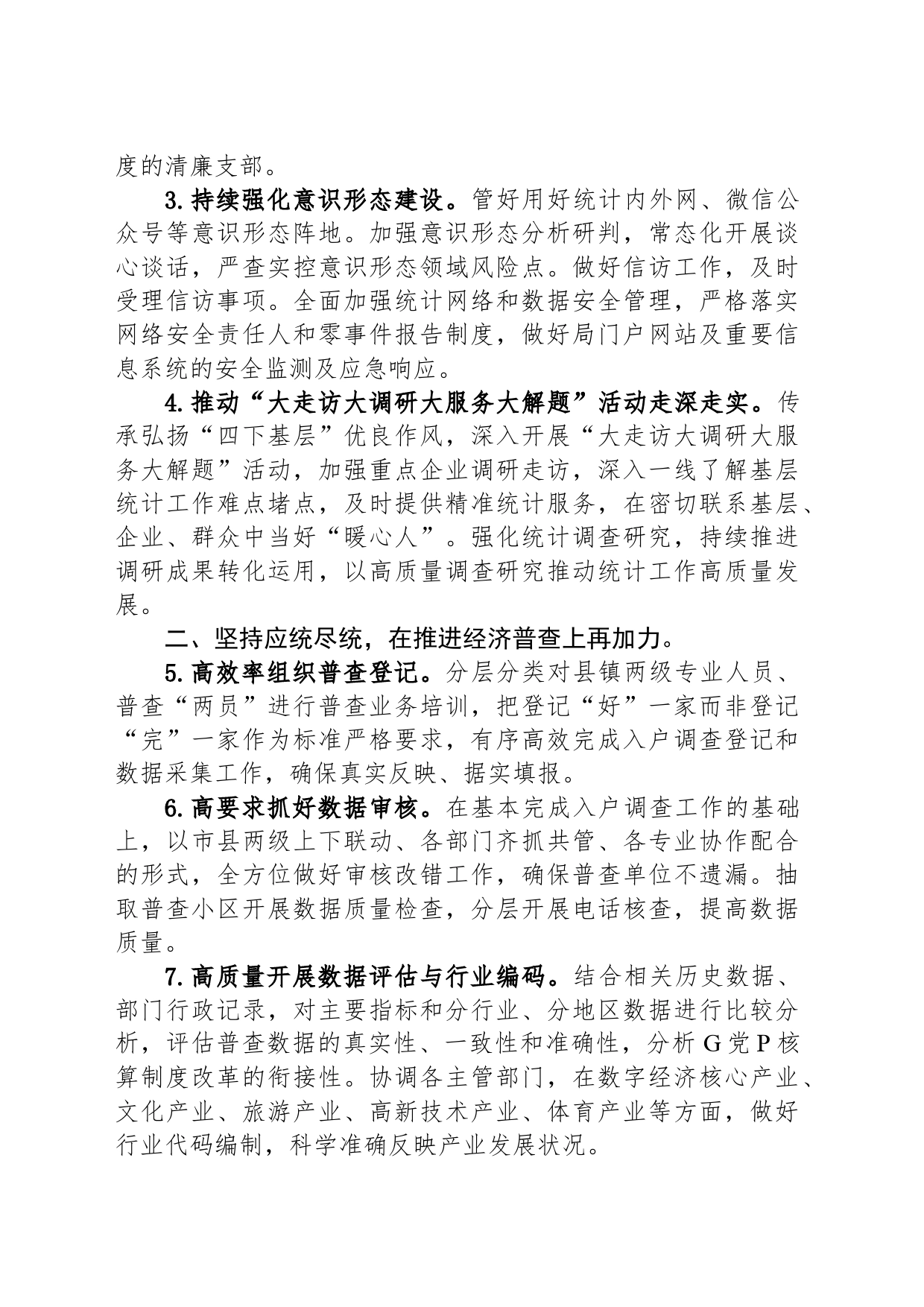 2024年全市统计工作要点（20240306）_第2页