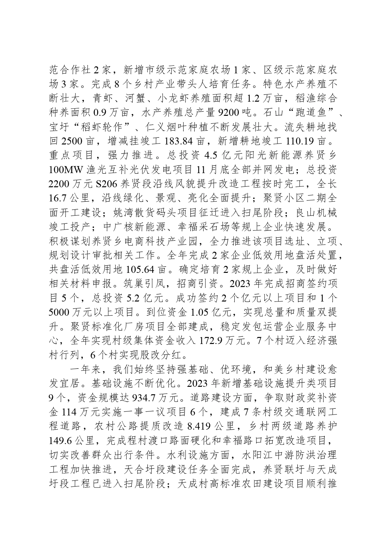 2024年养贤乡政府工作报告(20240229)_第2页