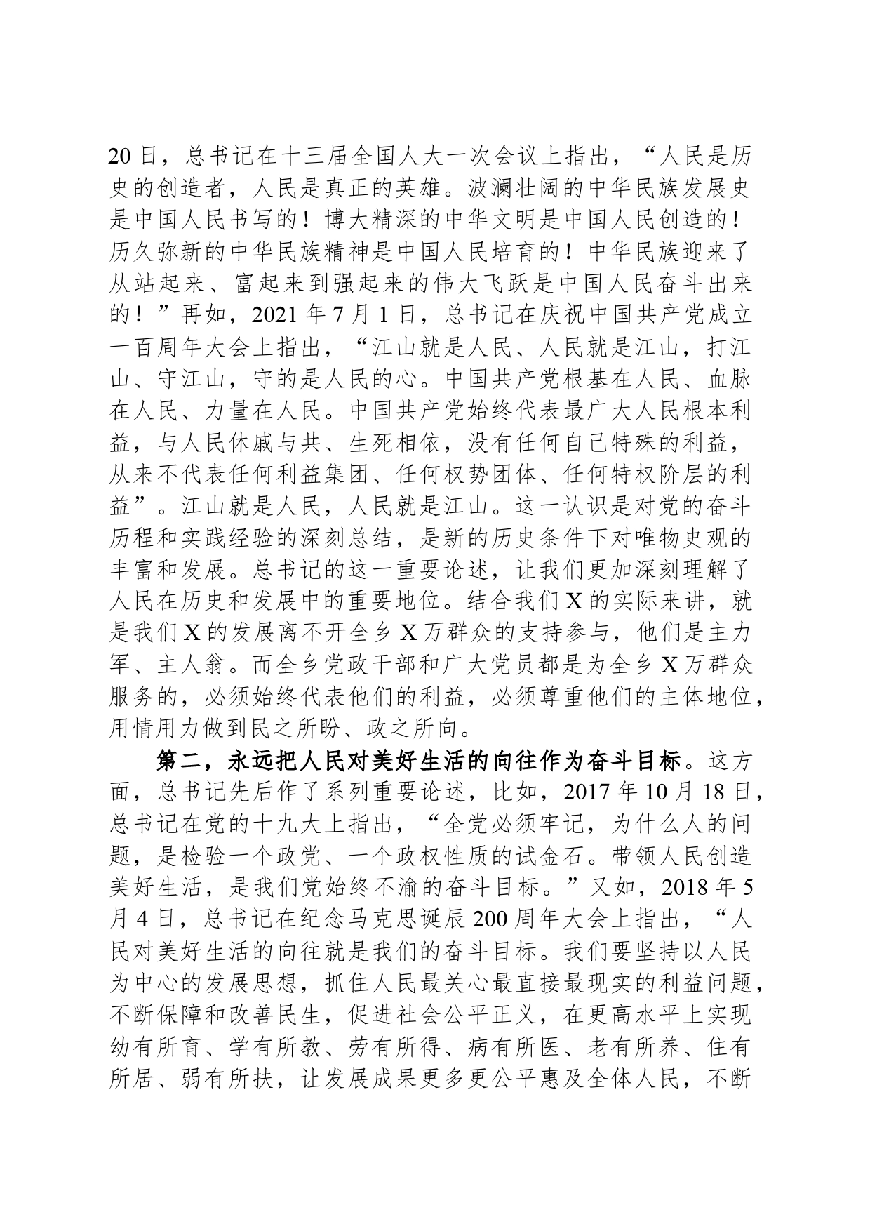 县委书记在乡镇街道宣讲时的辅导报告：不忘初心、不懈奋斗、不负使命 致力民生美满推动高质量发展_第2页
